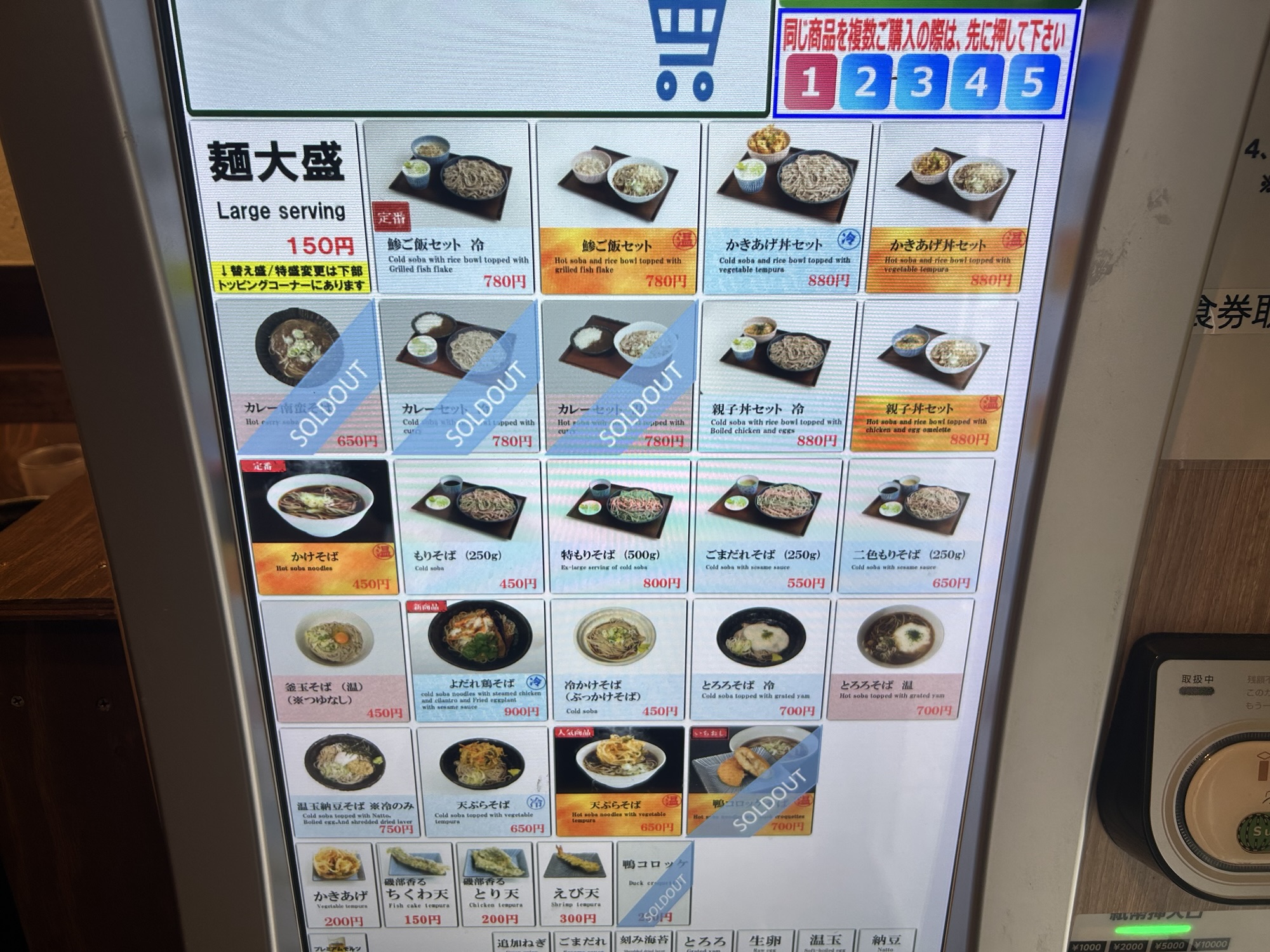 渋谷 十割蕎麦 嶋峨谷 渋谷東急本店前店 食券機