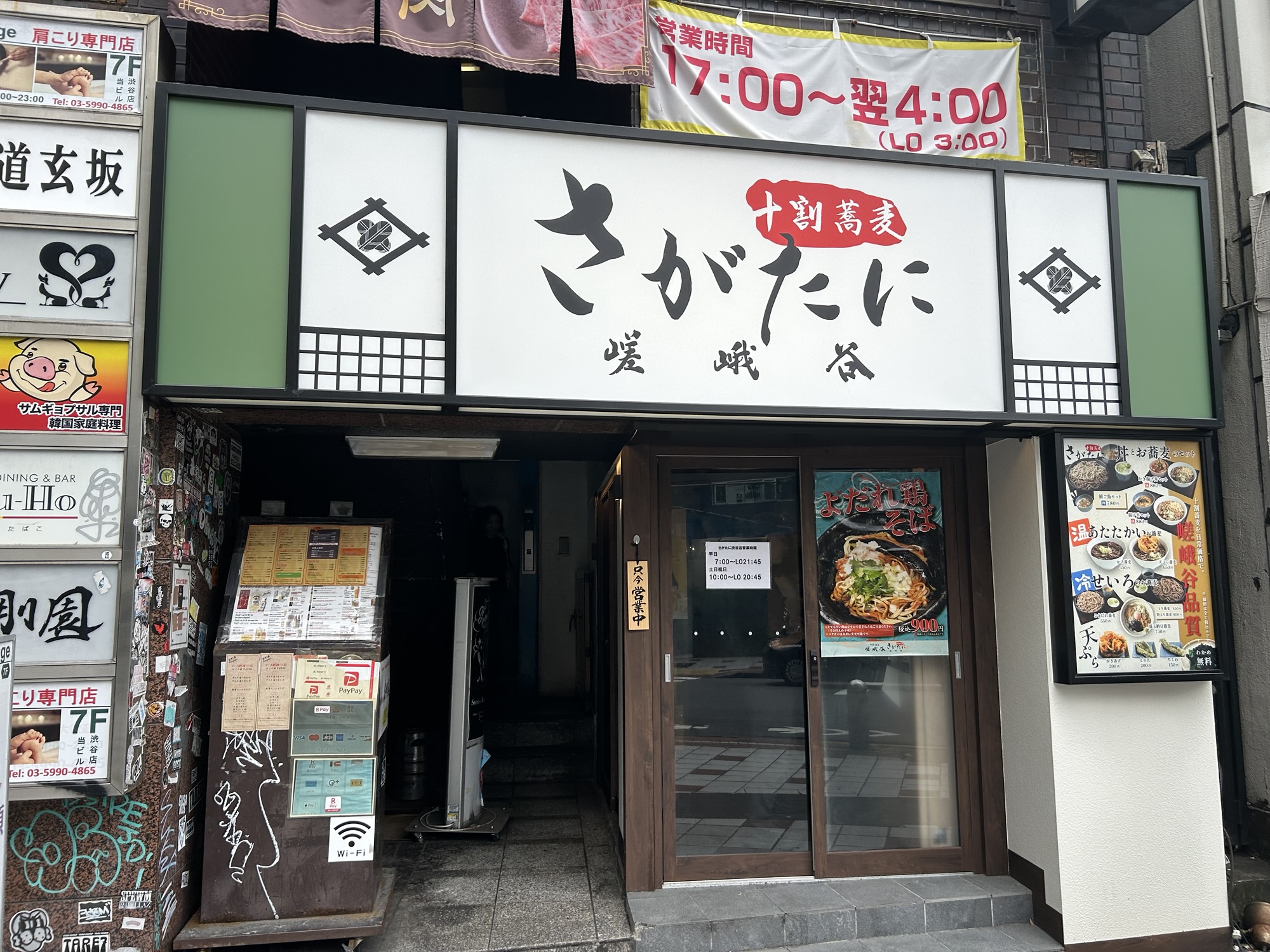 渋谷 十割蕎麦 嶋峨谷 渋谷東急本店前店 外観