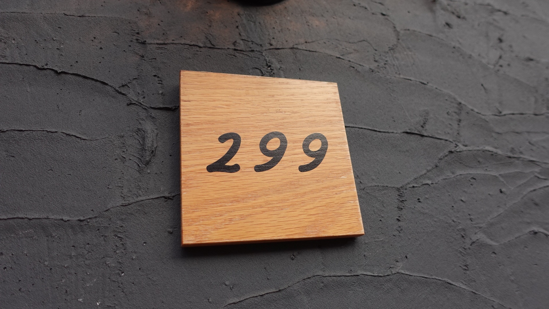 山科 299 外観