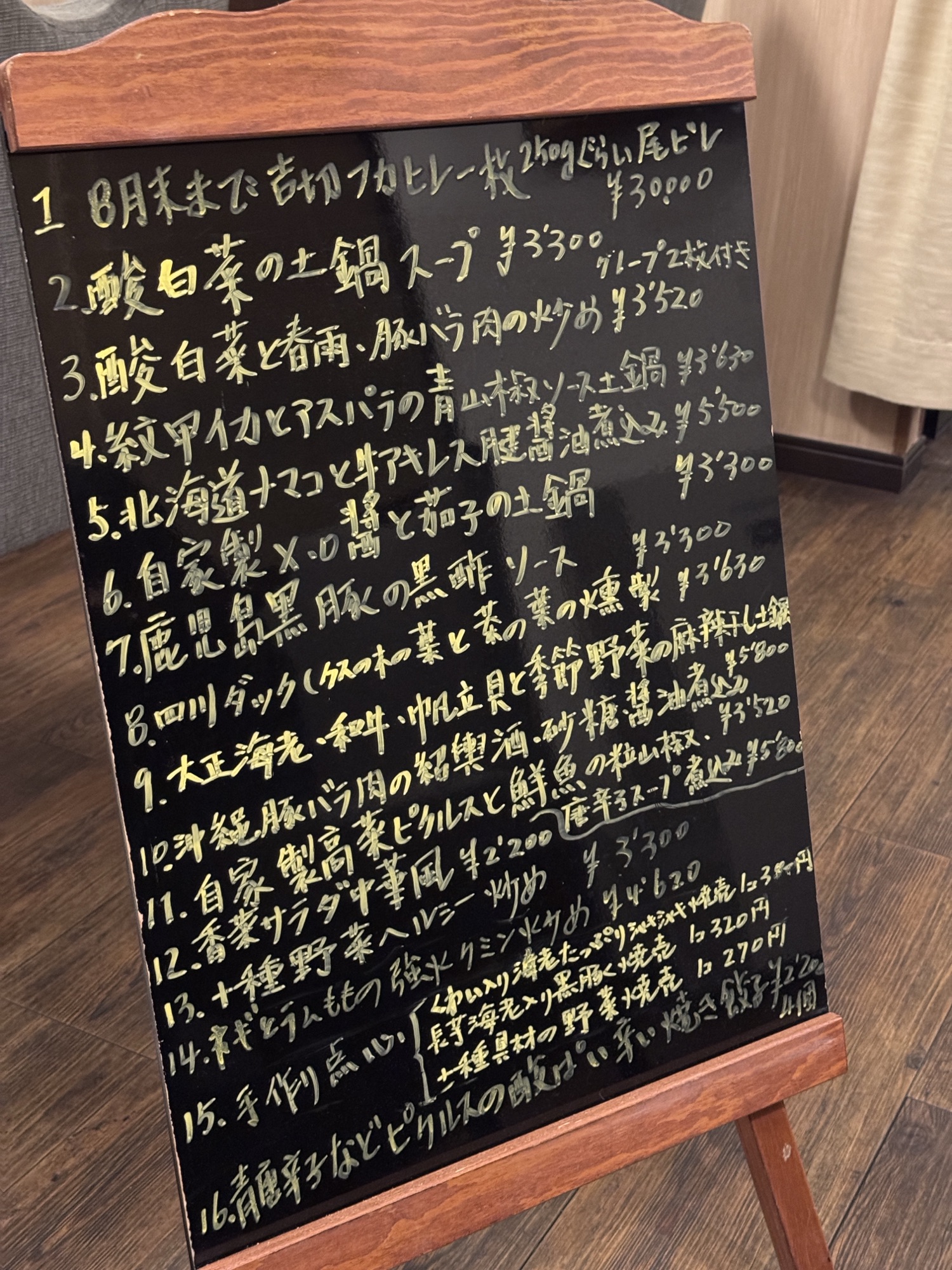 広尾 中国珍味 調鼎 メニュー