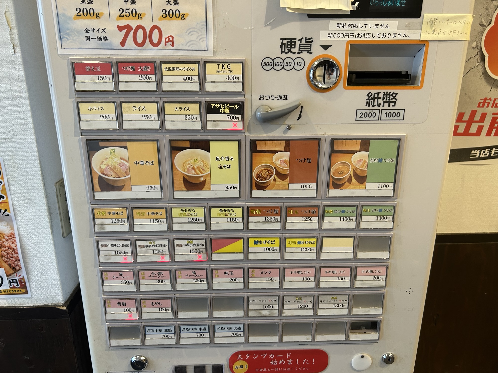向ヶ丘遊園 中華そば みやざき 食券機