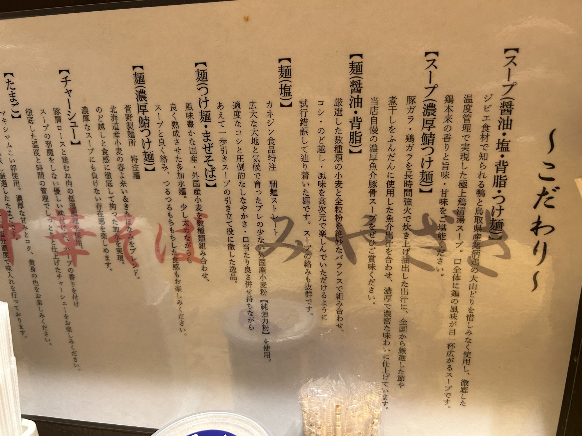 向ヶ丘遊園 中華そば みやざき こだわり