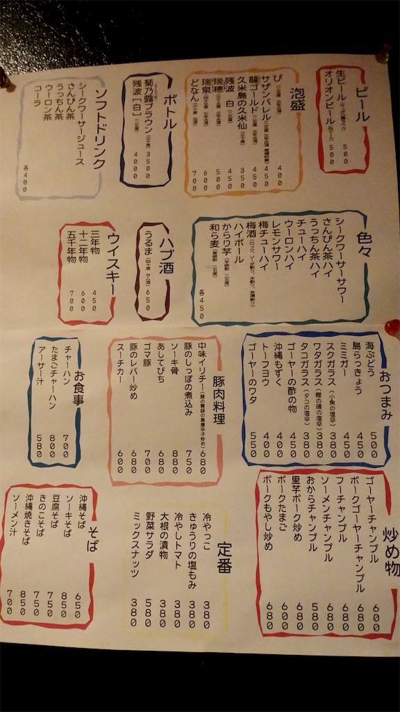 渋谷 む鉄砲 メニュー