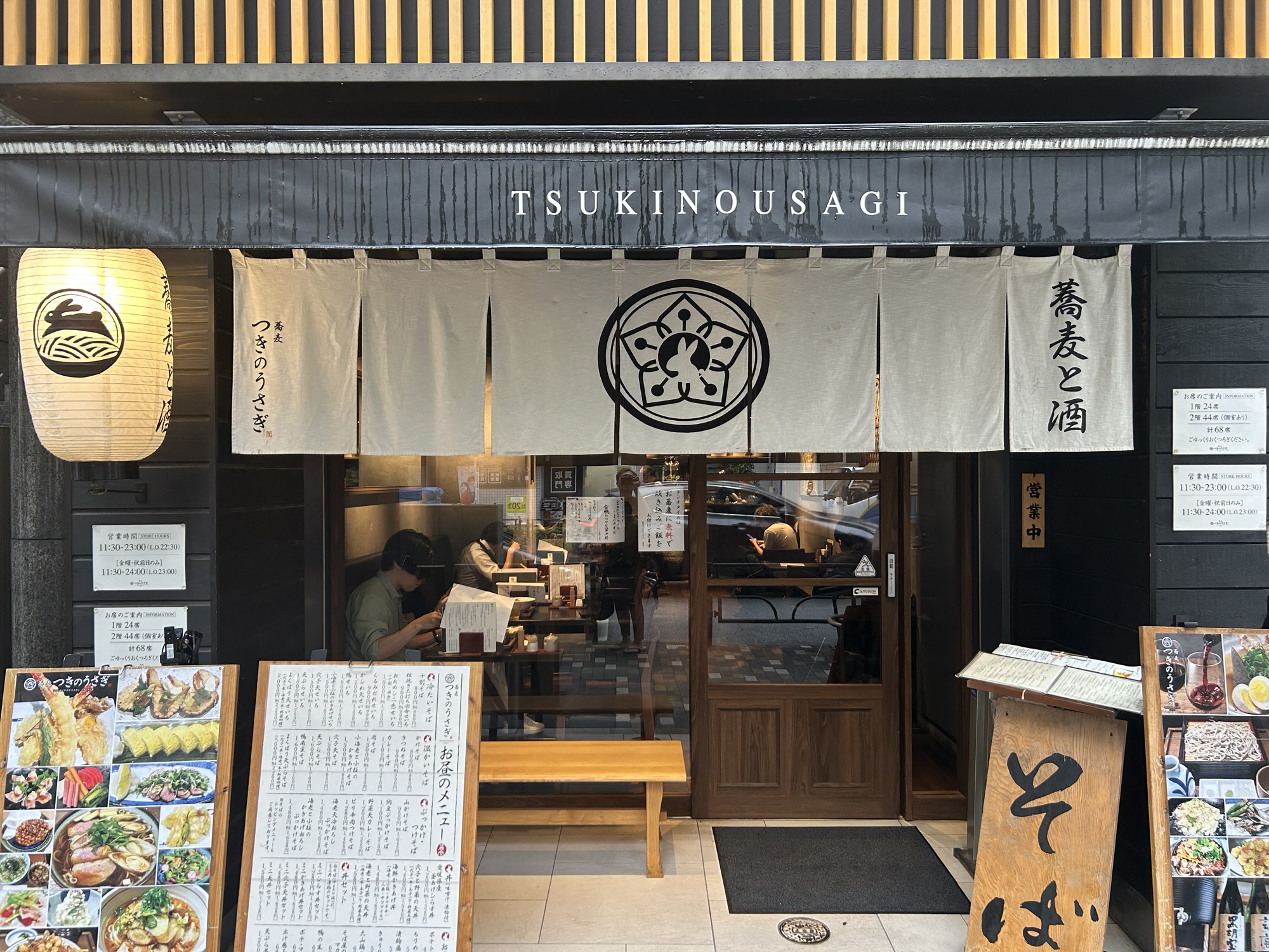 恵比寿 蕎麦 つきのうさぎ 外観