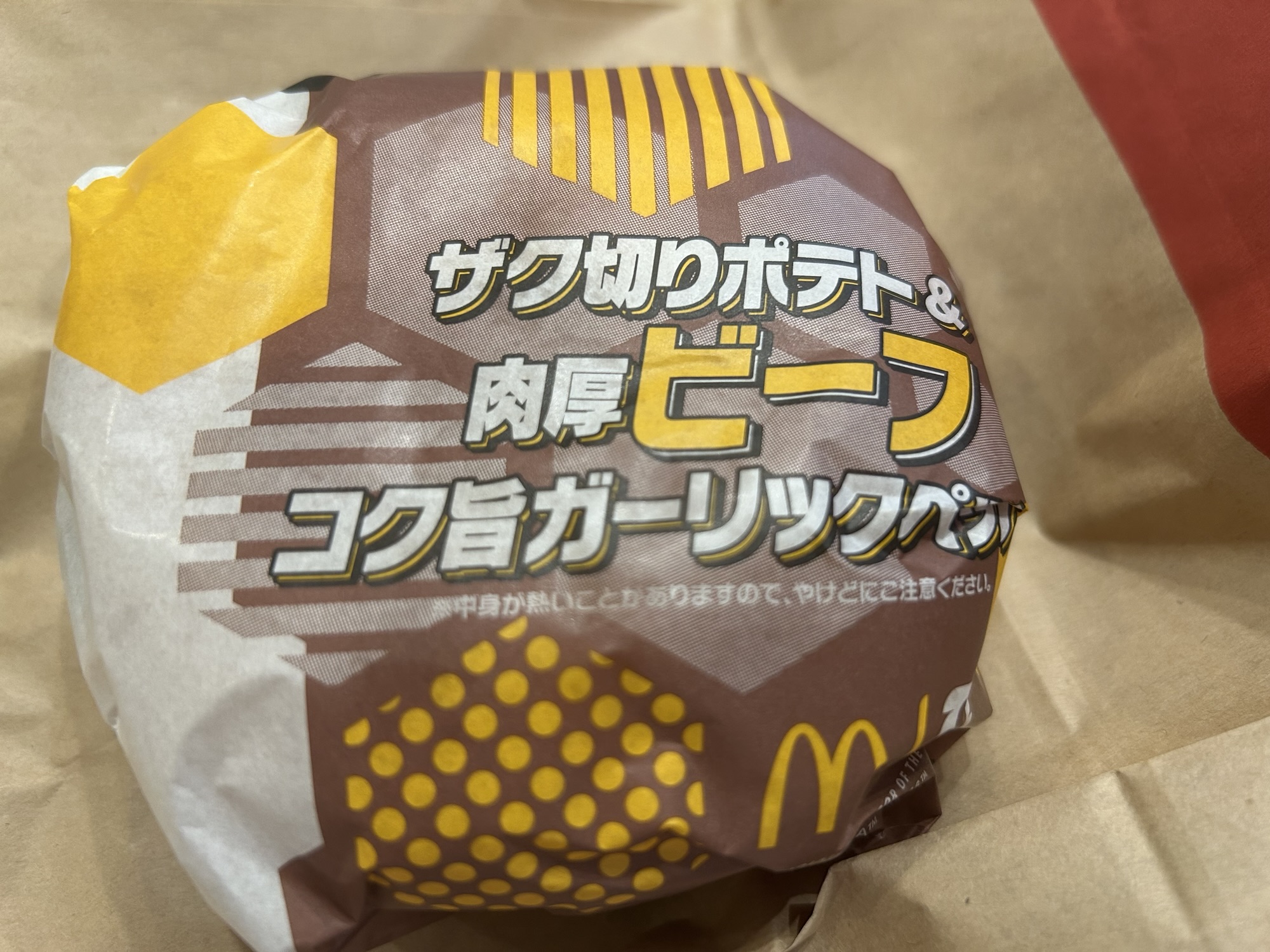マクドナルド ザク切りポテト&肉厚ビーフ コク旨ガーリックペッパーセット