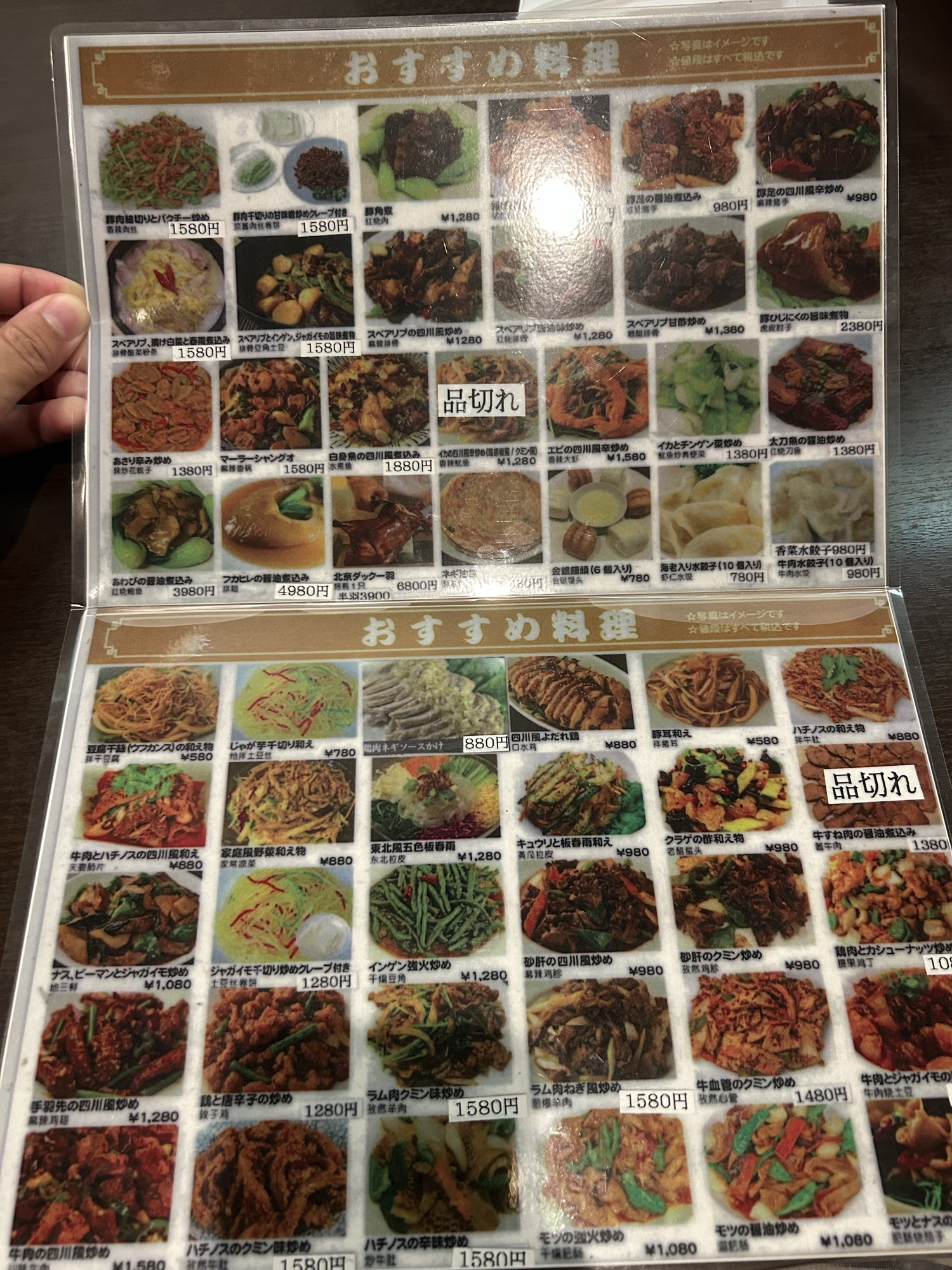 府中 四季香 府中店 メニュー