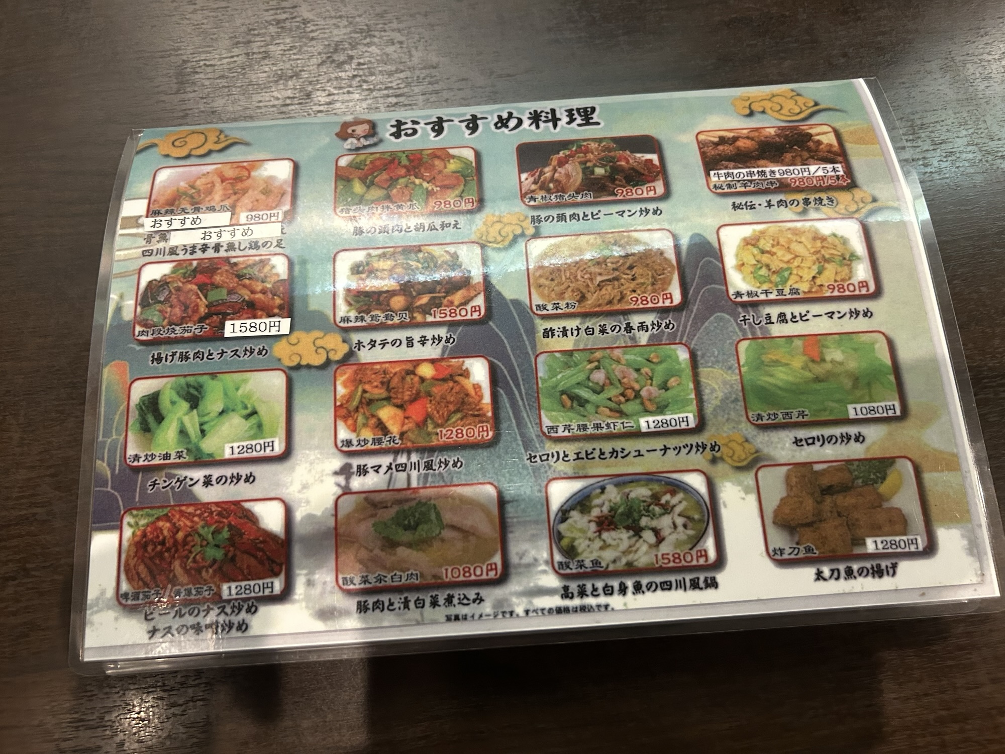 府中 四季香 府中店 メニュー