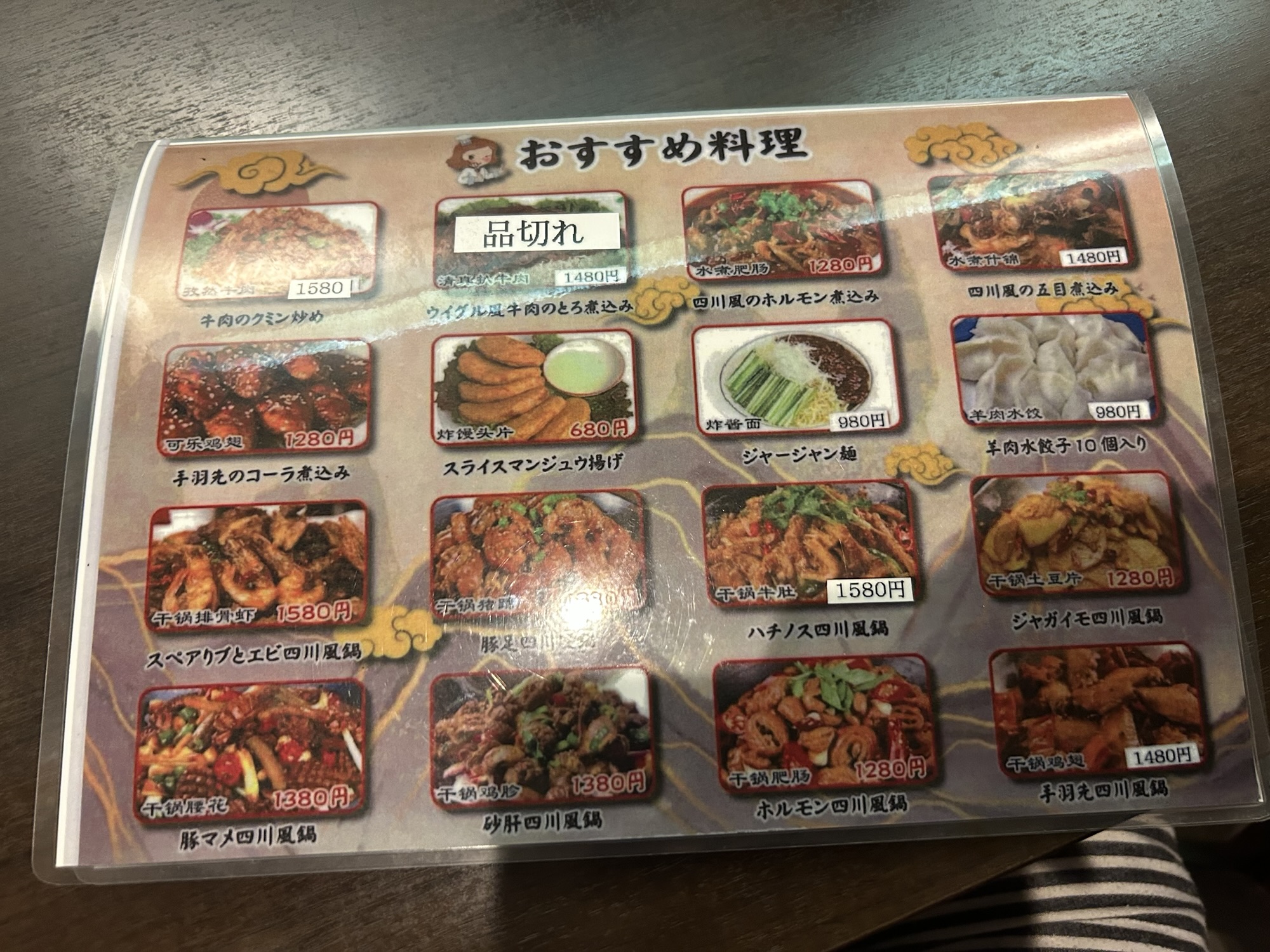 府中 四季香 府中店 メニュー