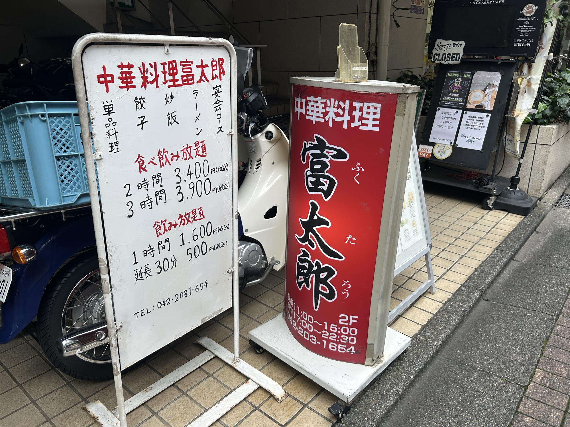 府中 富太郎 外観