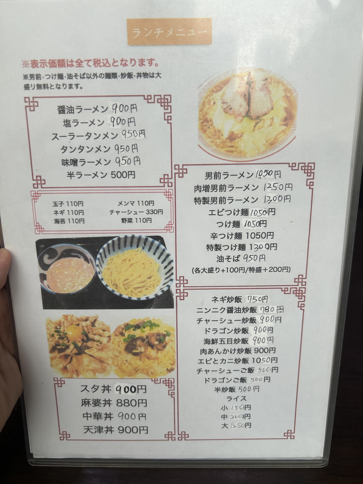 府中 富太郎 メニュー