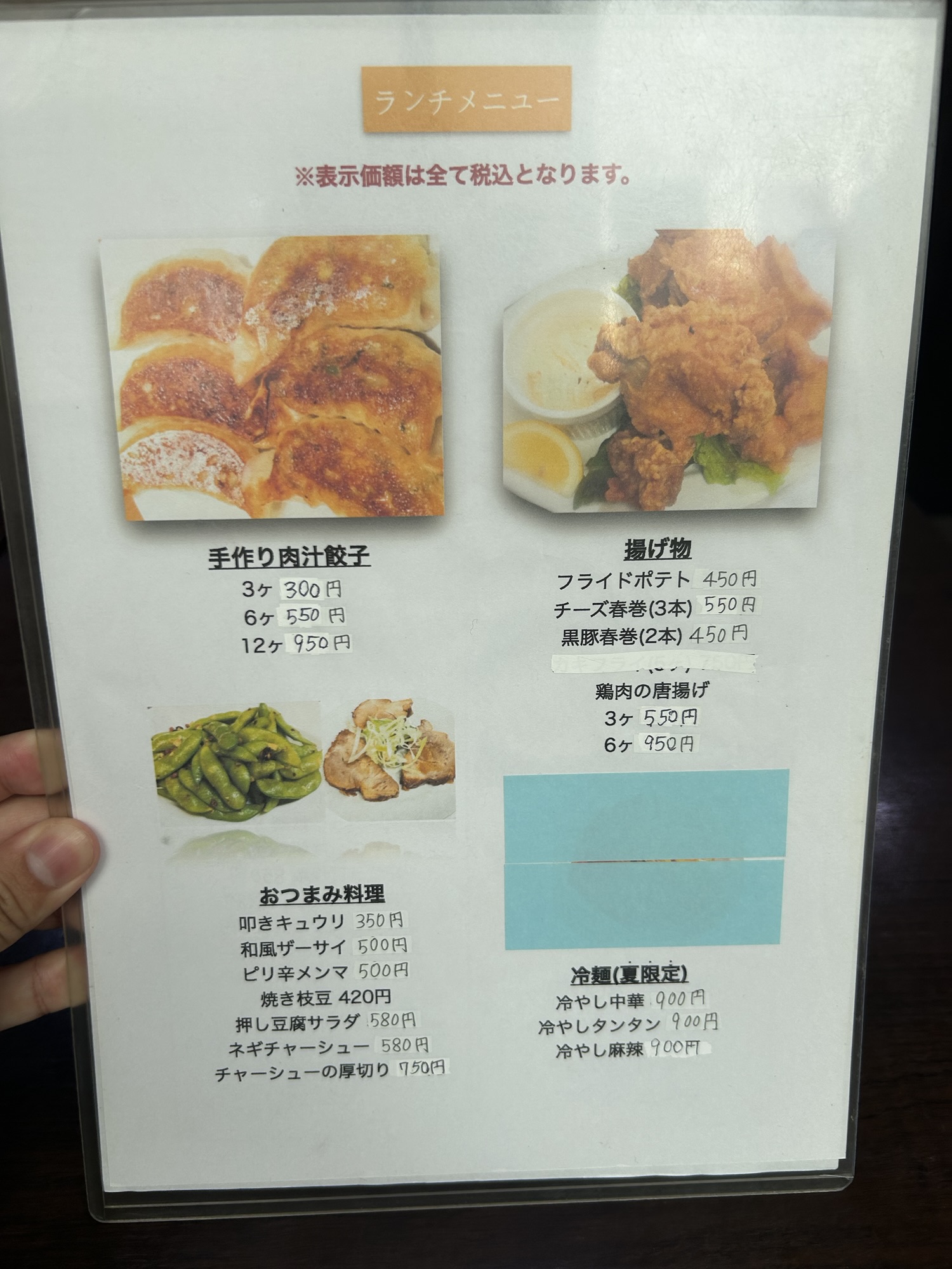 府中 富太郎 メニュー