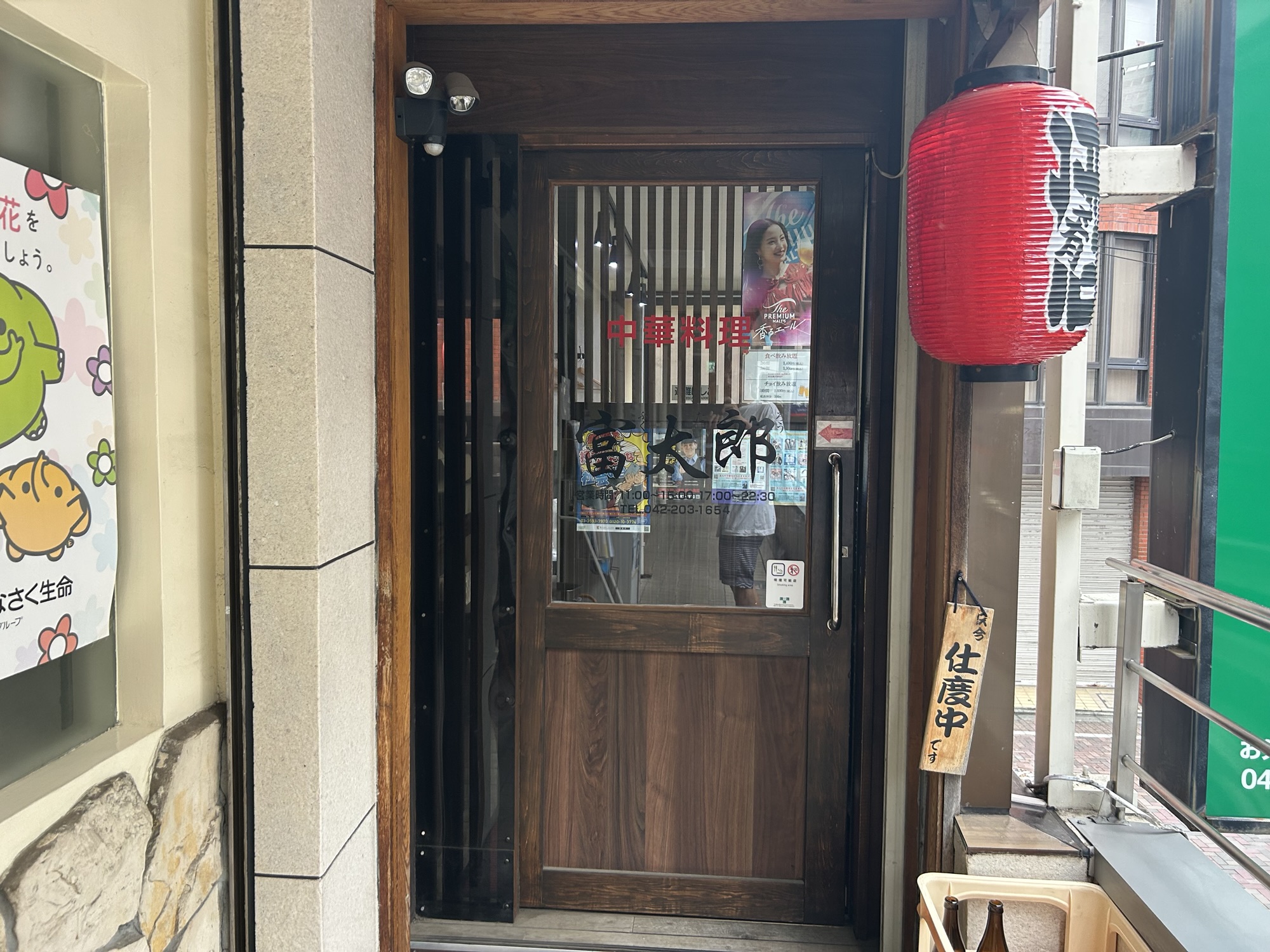 府中 富太郎 外観