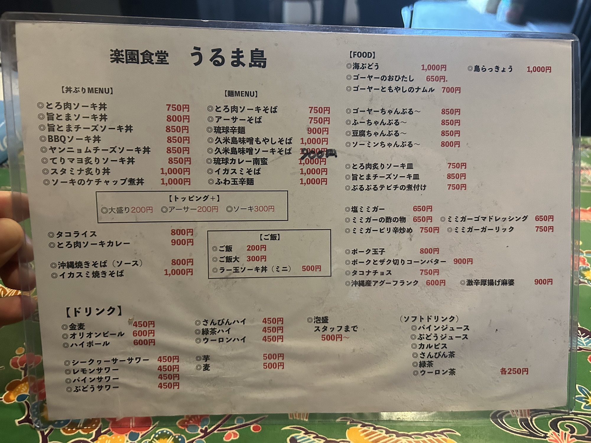 西調布 楽園食堂 うるま島 メニュー