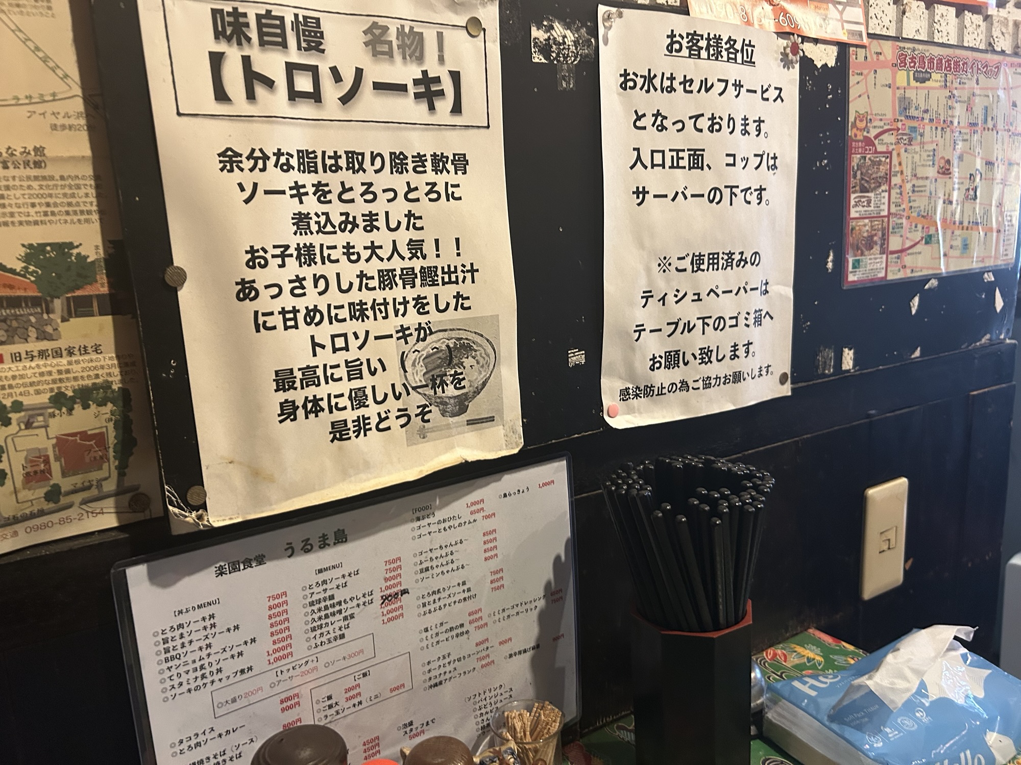 西調布 楽園食堂 うるま島 メニュー