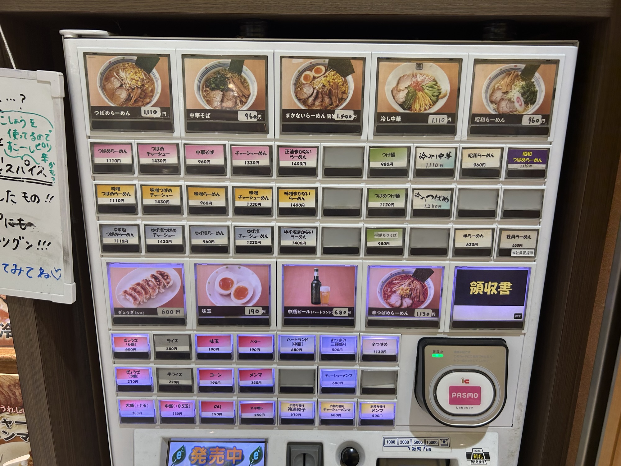 府中 つばめ 食券機