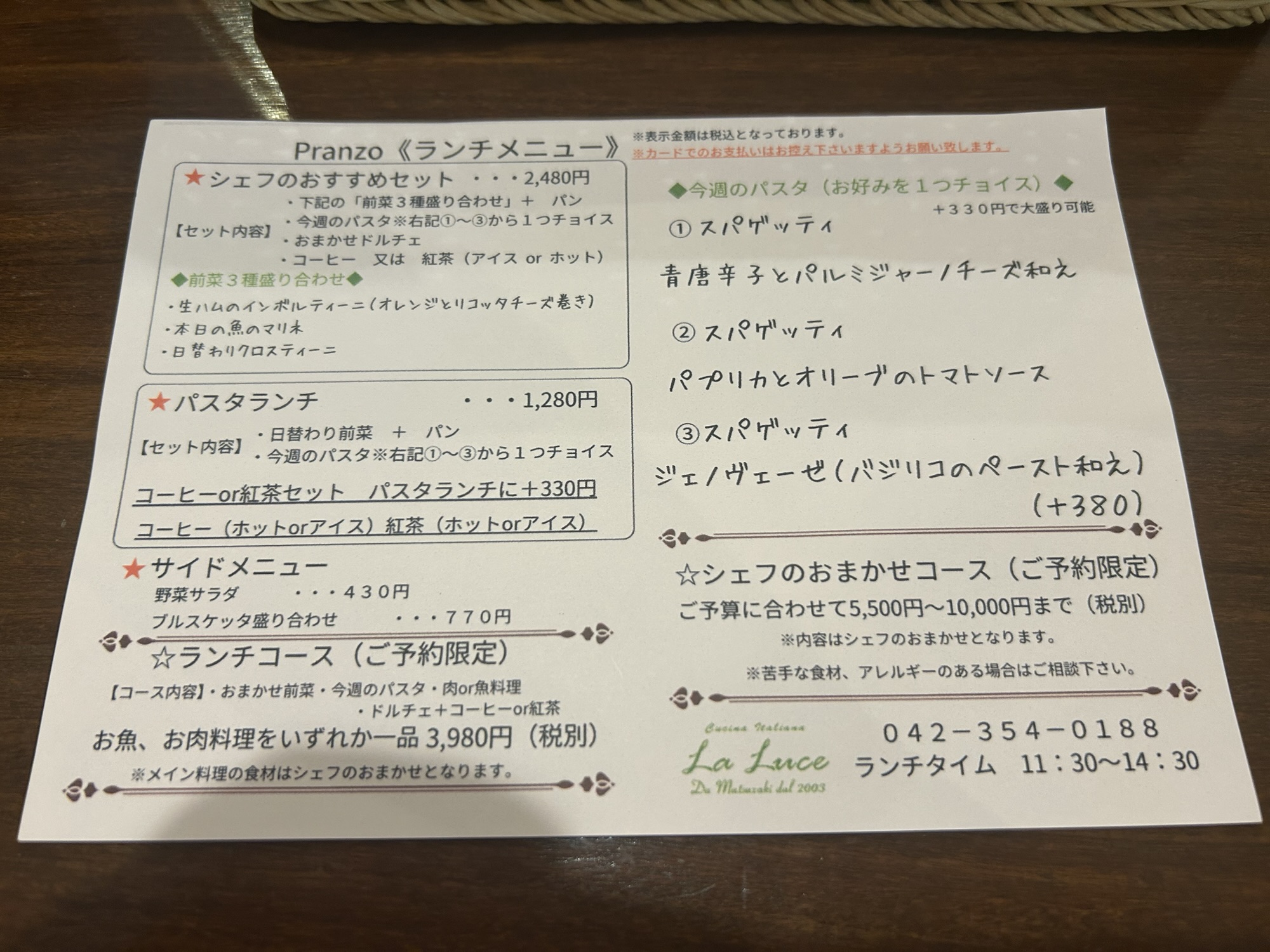 府中 ラ・ルーチェ スパゲッティ メニュー