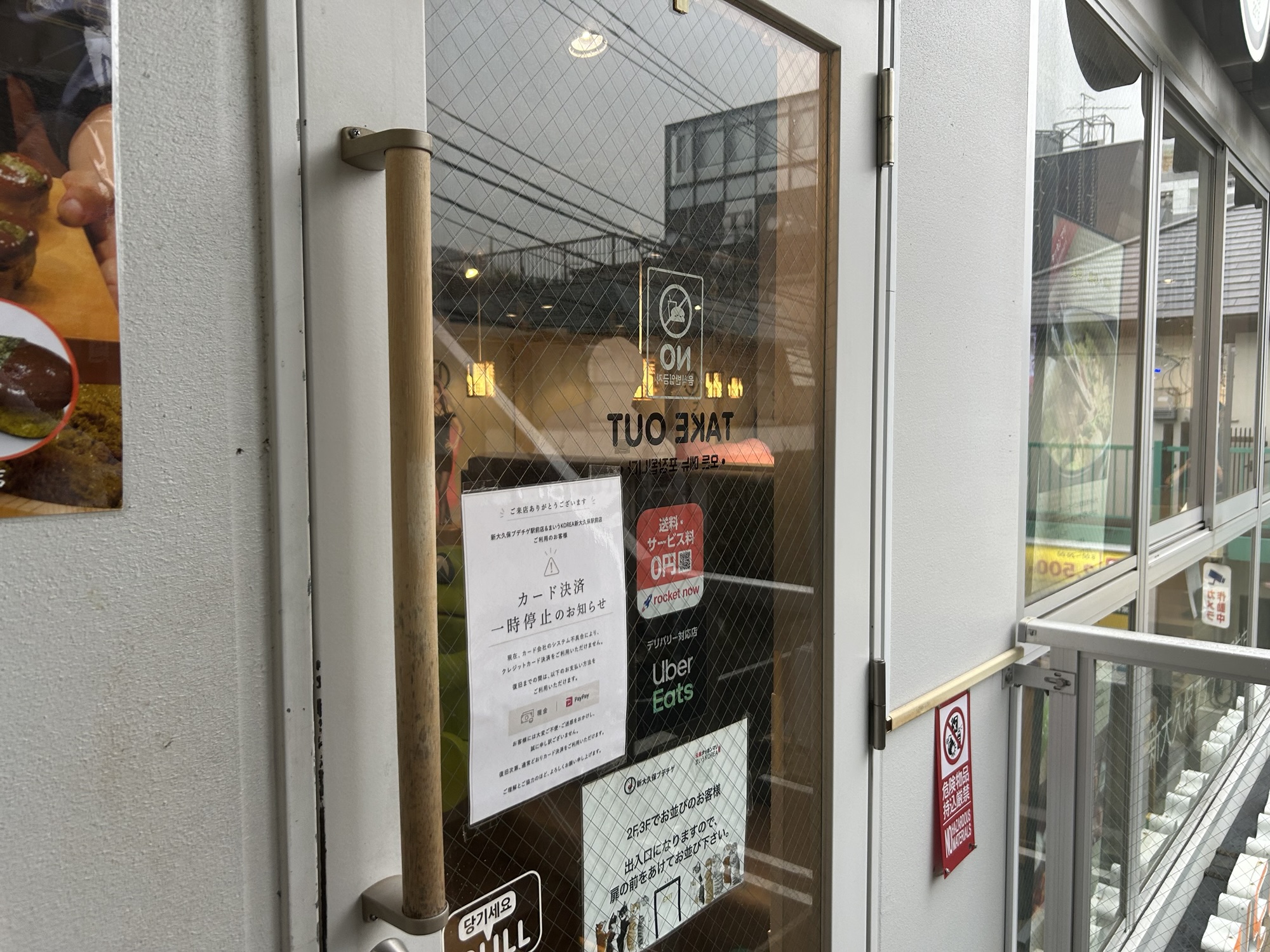 新大久保 まいうKOREA 駅前店 外観