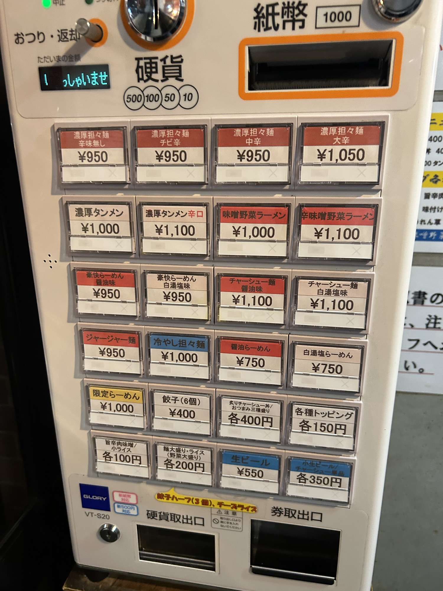 笹塚 らーめん屋 豪快 食券機