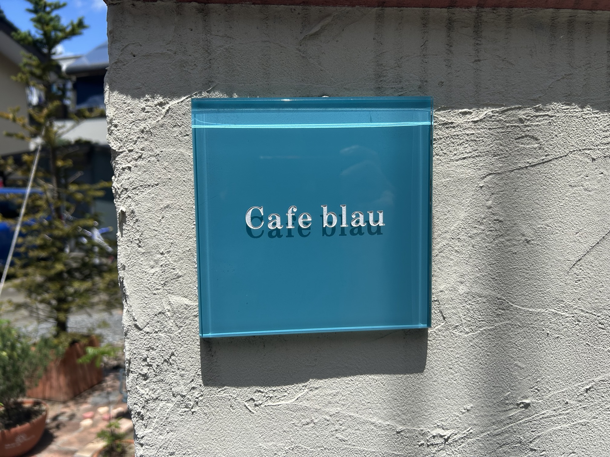 矢野口 Cafe blau 外観