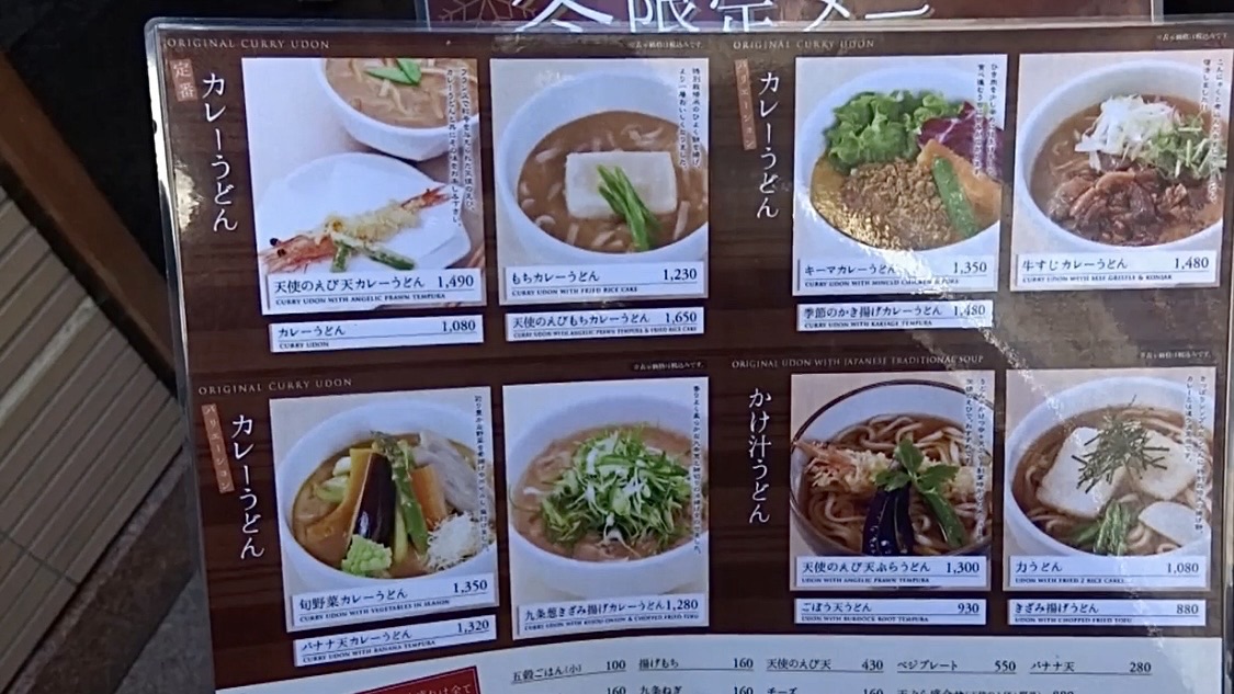 巣鴨 古奈屋 巣鴨本店 メニュー
