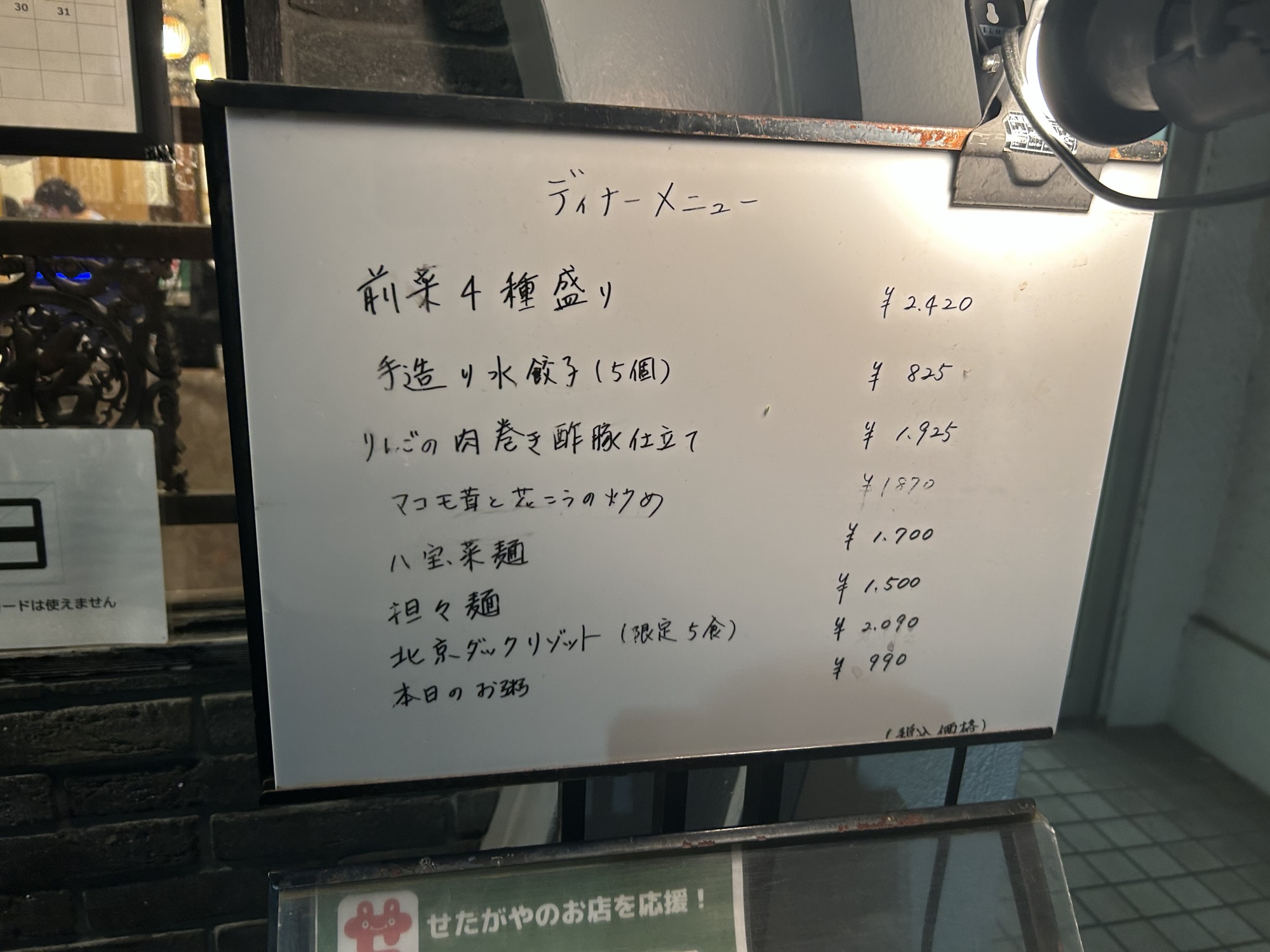 千歳烏山 広味坊 千歳烏山本店 メニュー