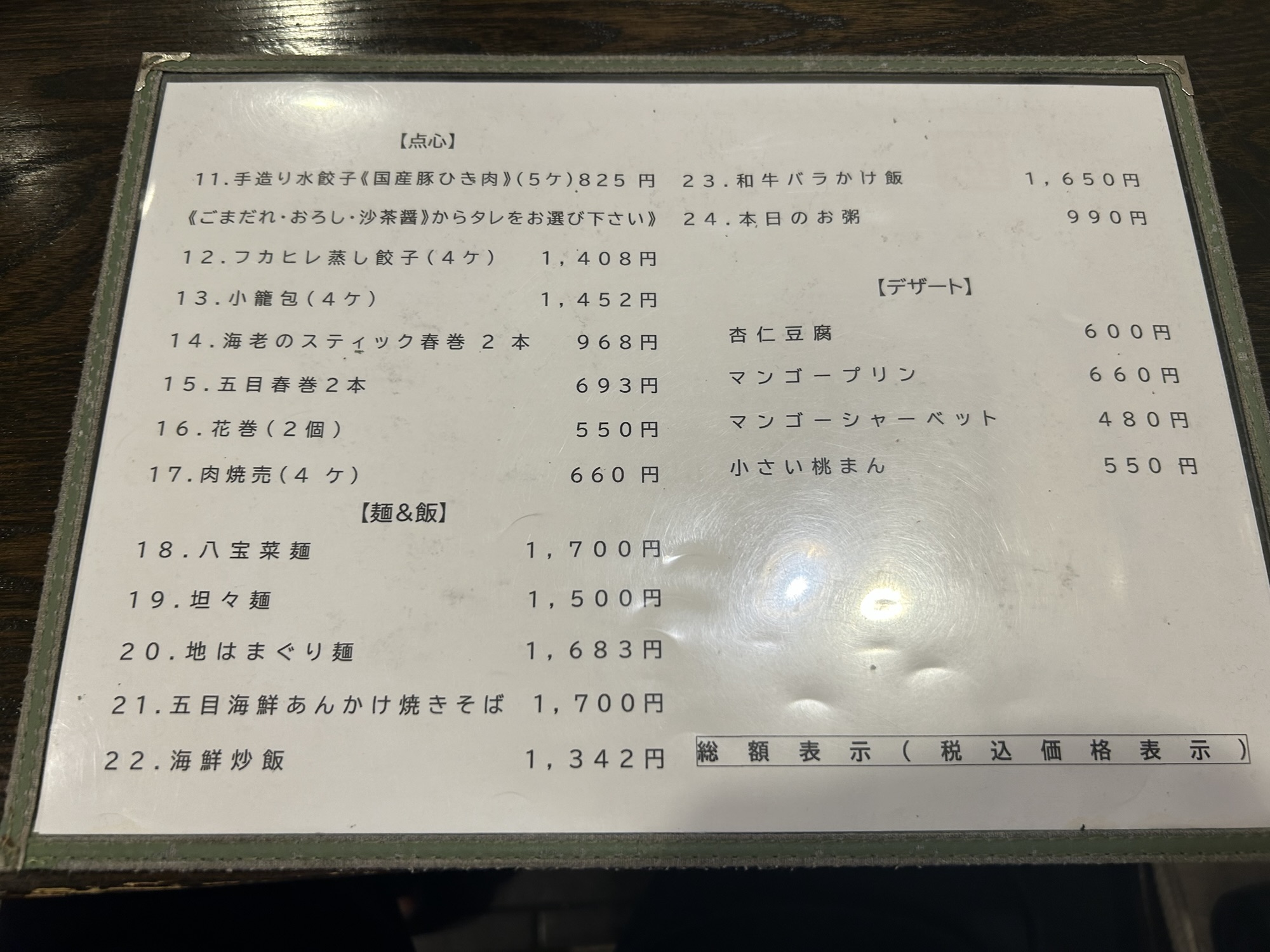 千歳烏山 広味坊 千歳烏山本店 メニュー