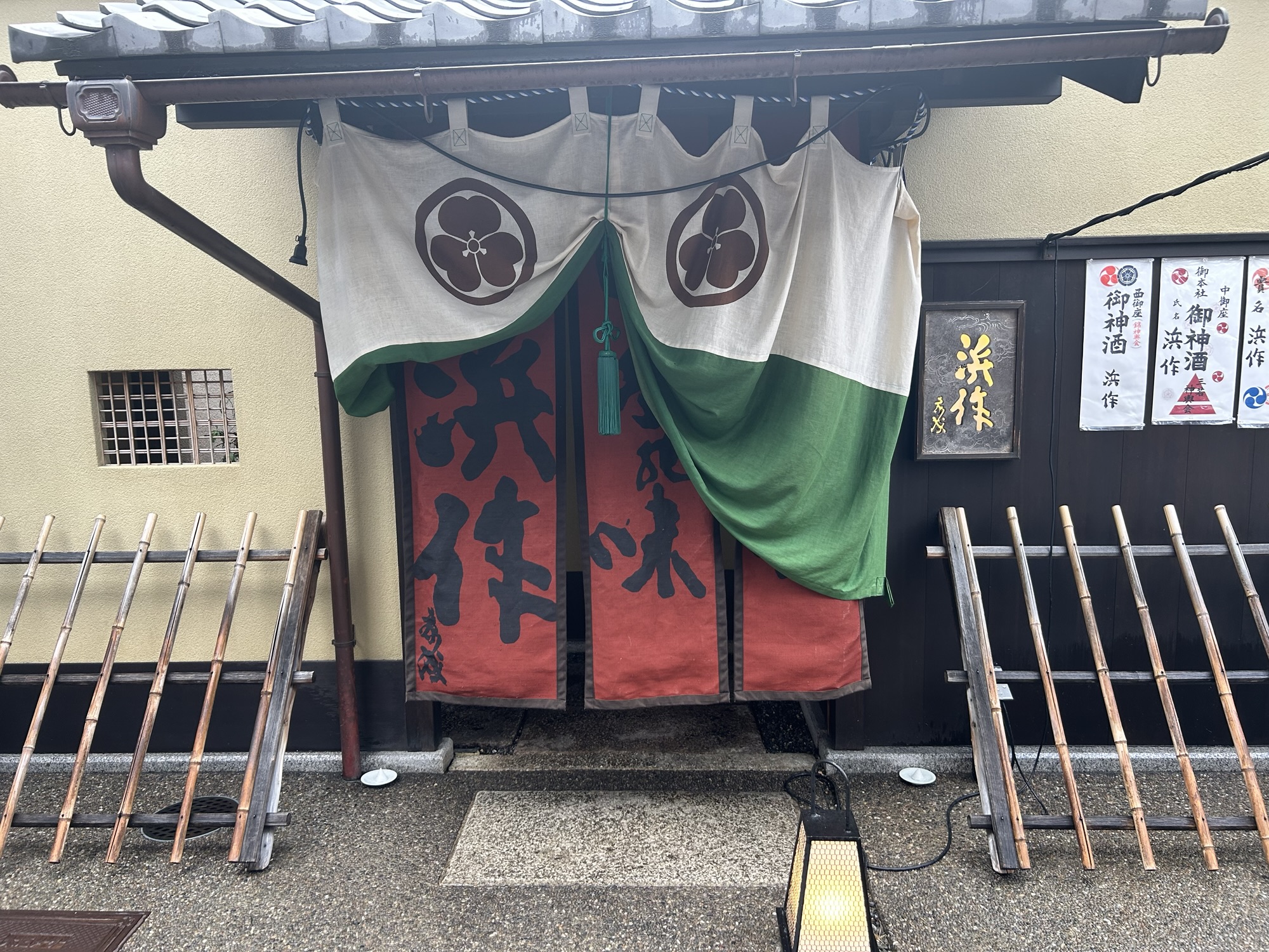京都 浜作 新本店 外観