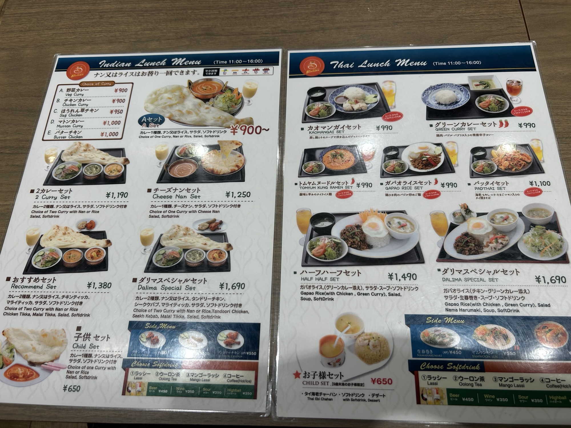 府中 ダリマ 府中店 メニュー