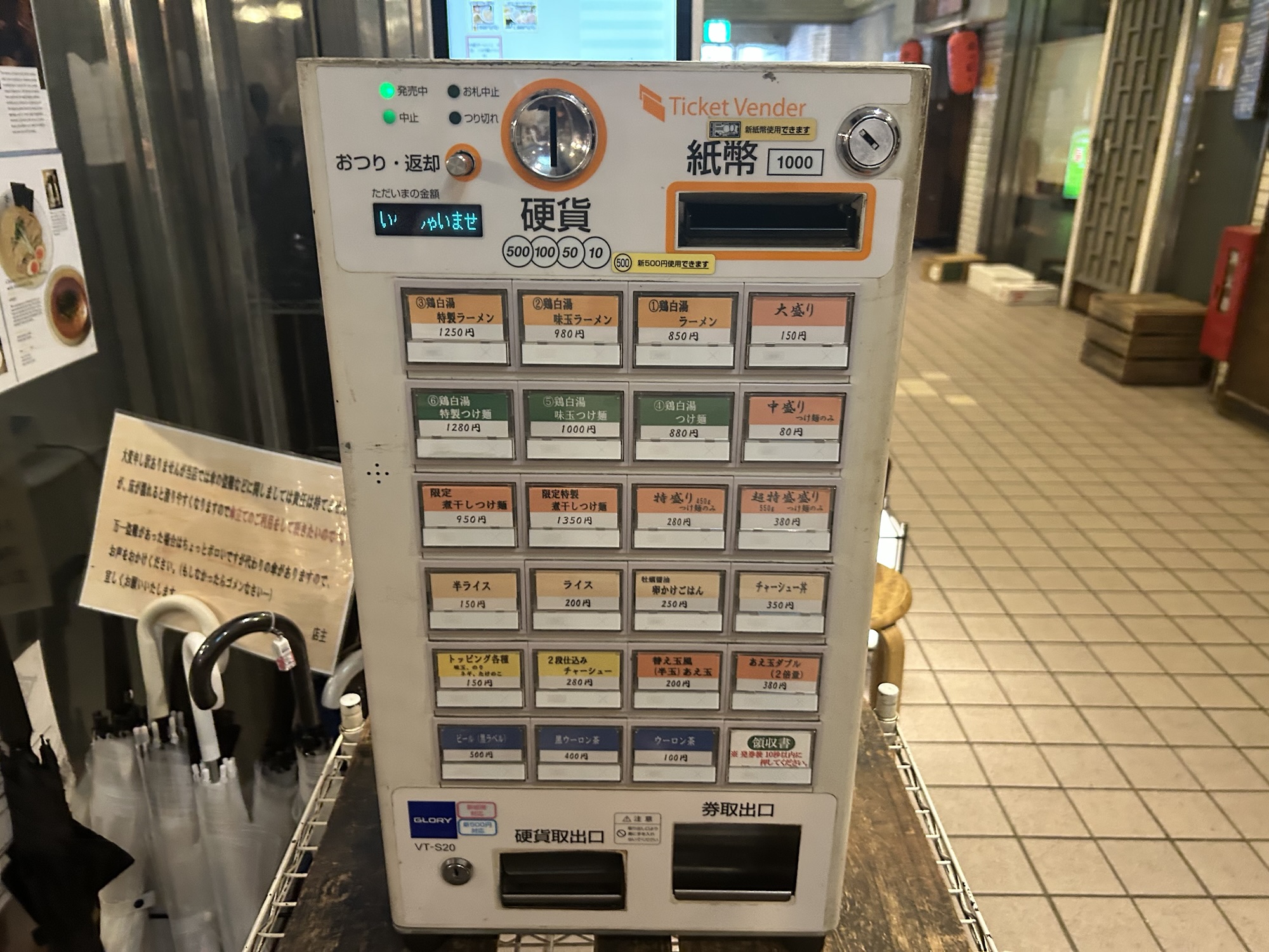 目黒 麺屋 藤しろ 食券機