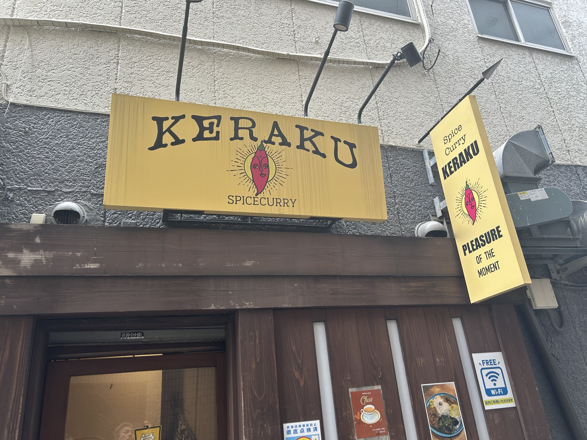 目黒 SPICECURRY KERAKU 外観
