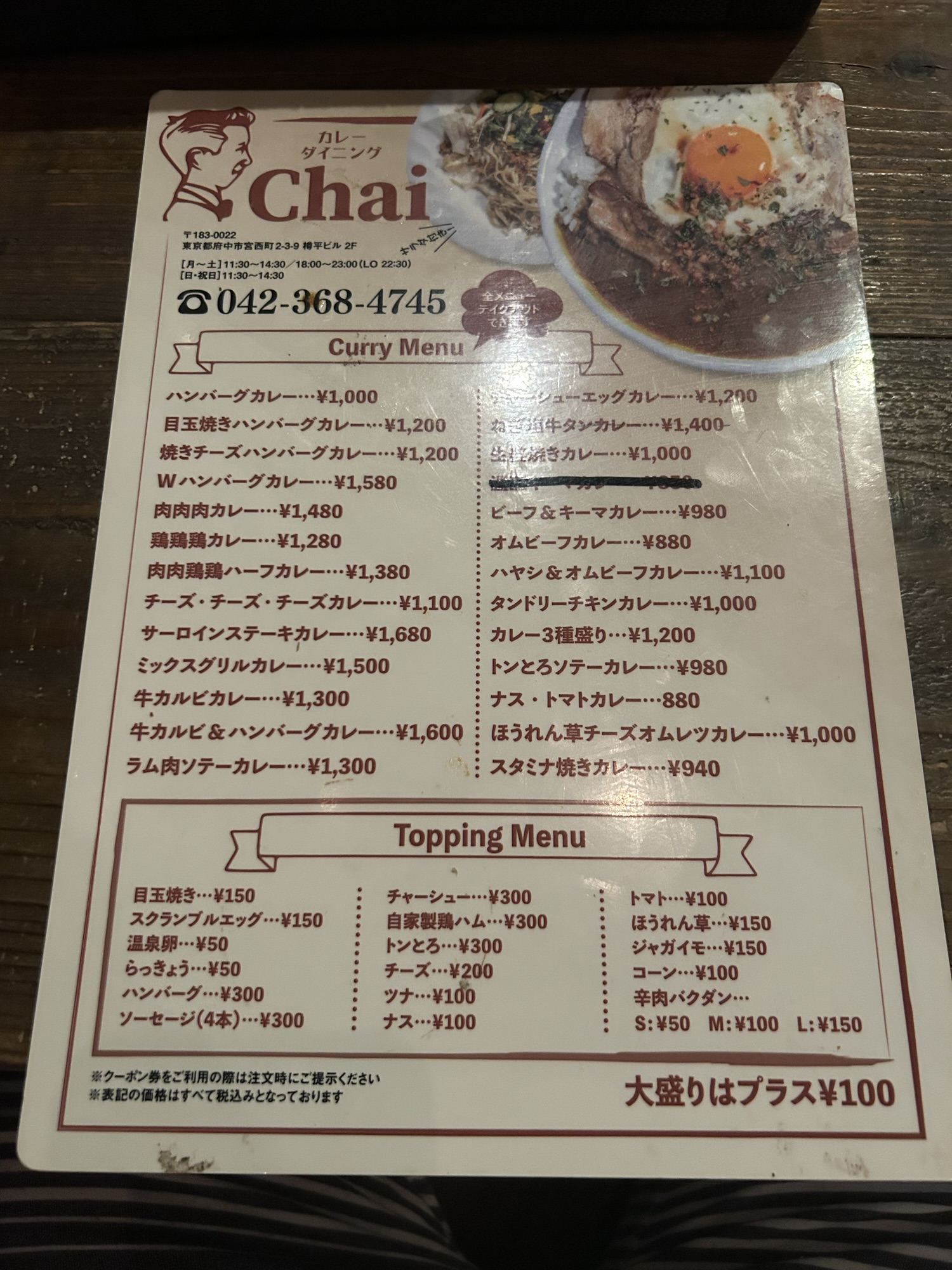 府中 カレーダイニングChai メニュー