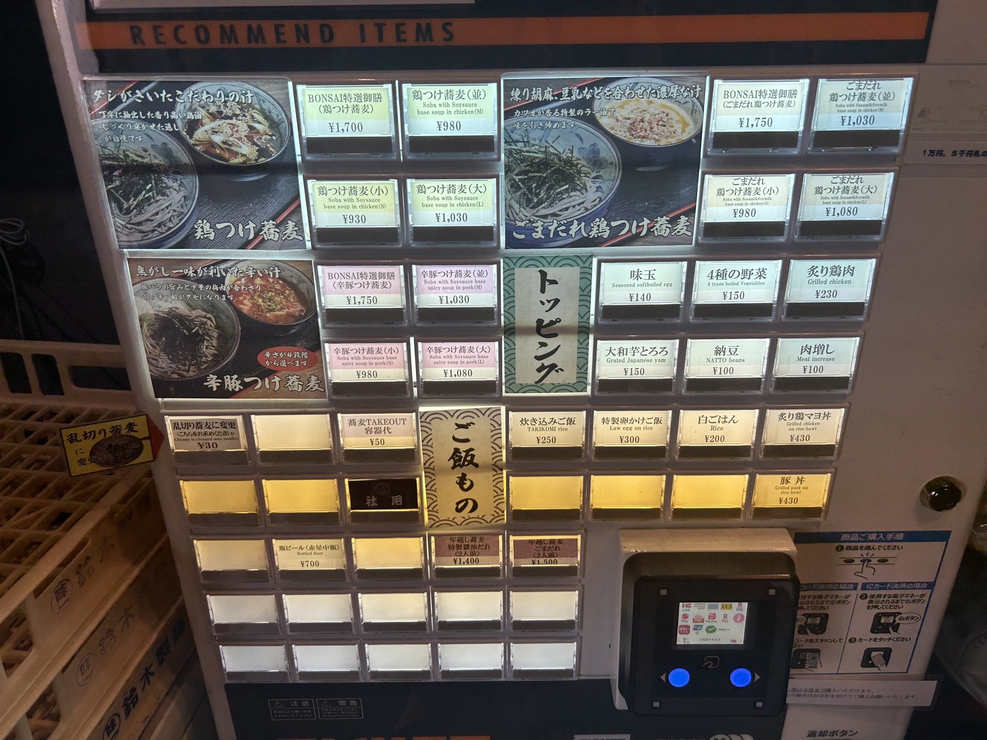 立川 つけ蕎麦 ボンサイ 本店 食券機