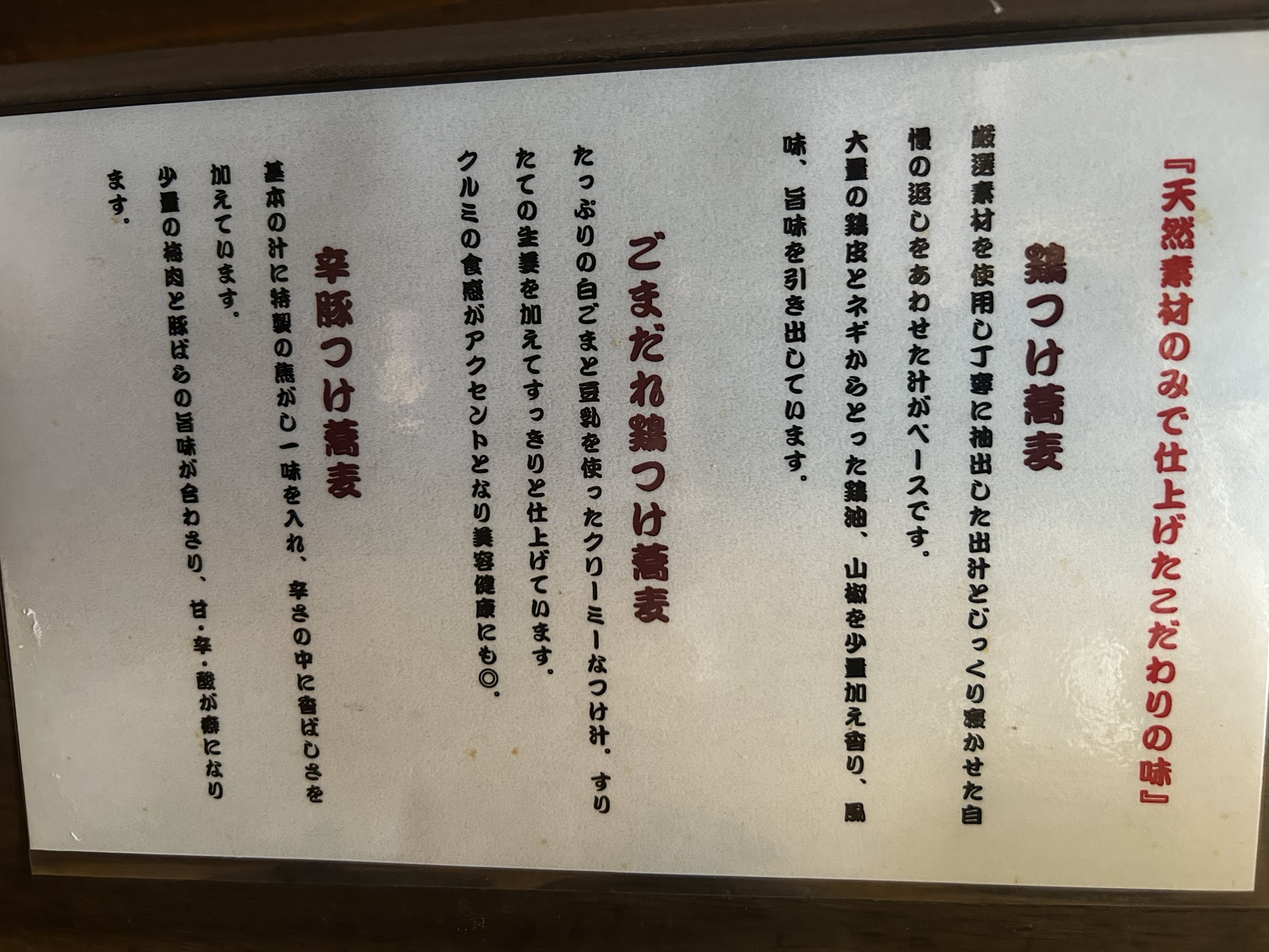 立川 つけ蕎麦 ボンサイ 本店 説明