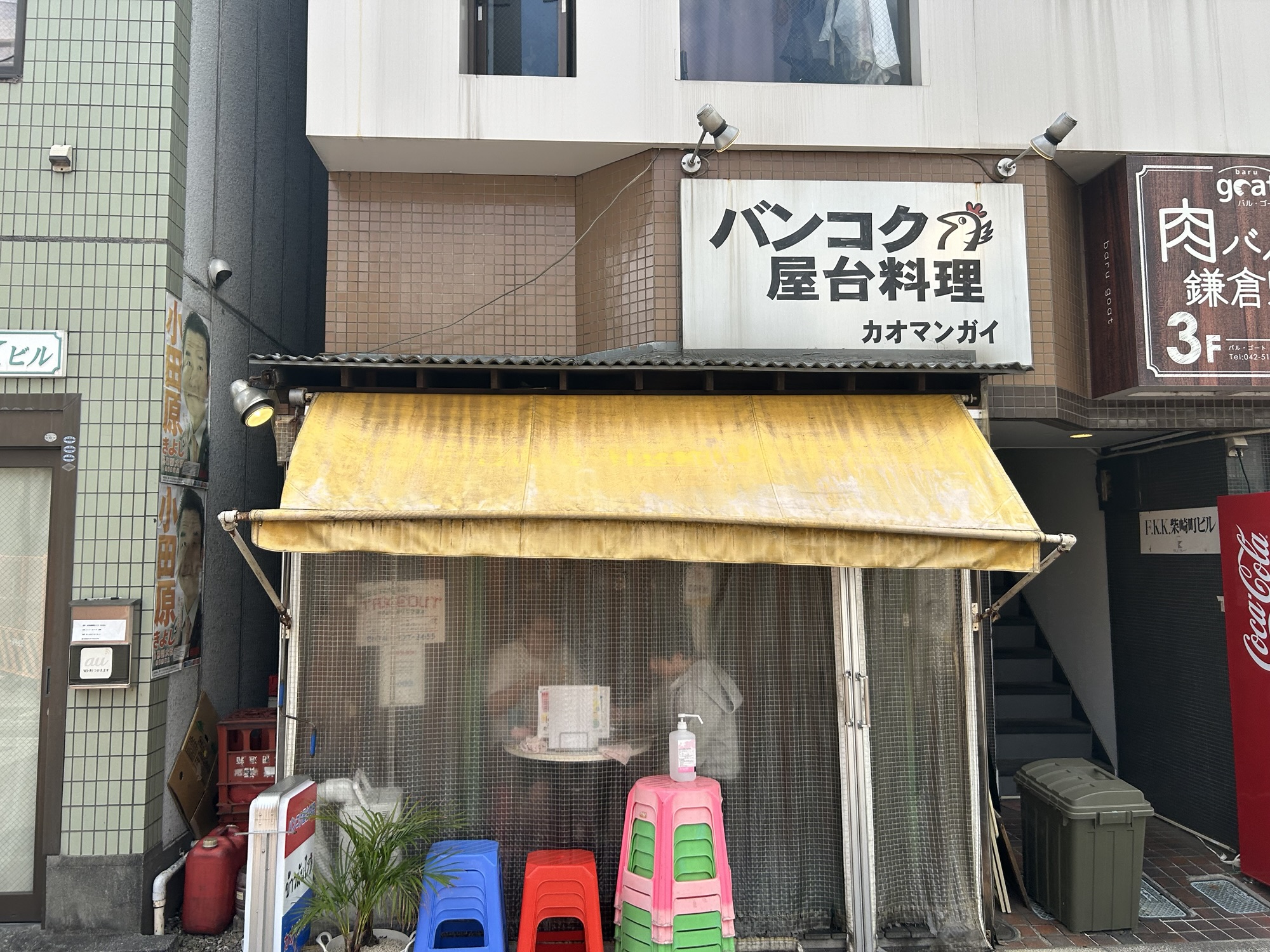 立川 カオマンガイ 外観