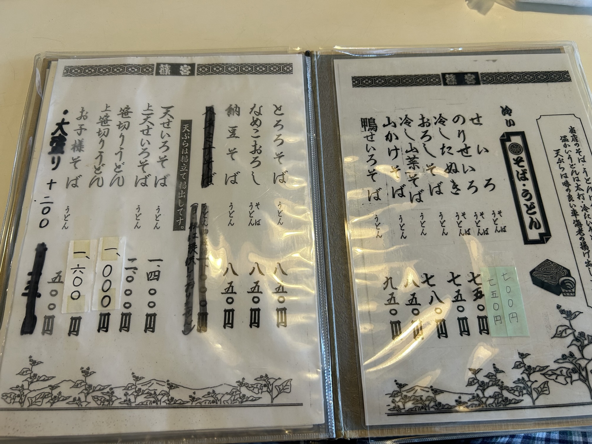 稲城長沼 篠宮 メニュー