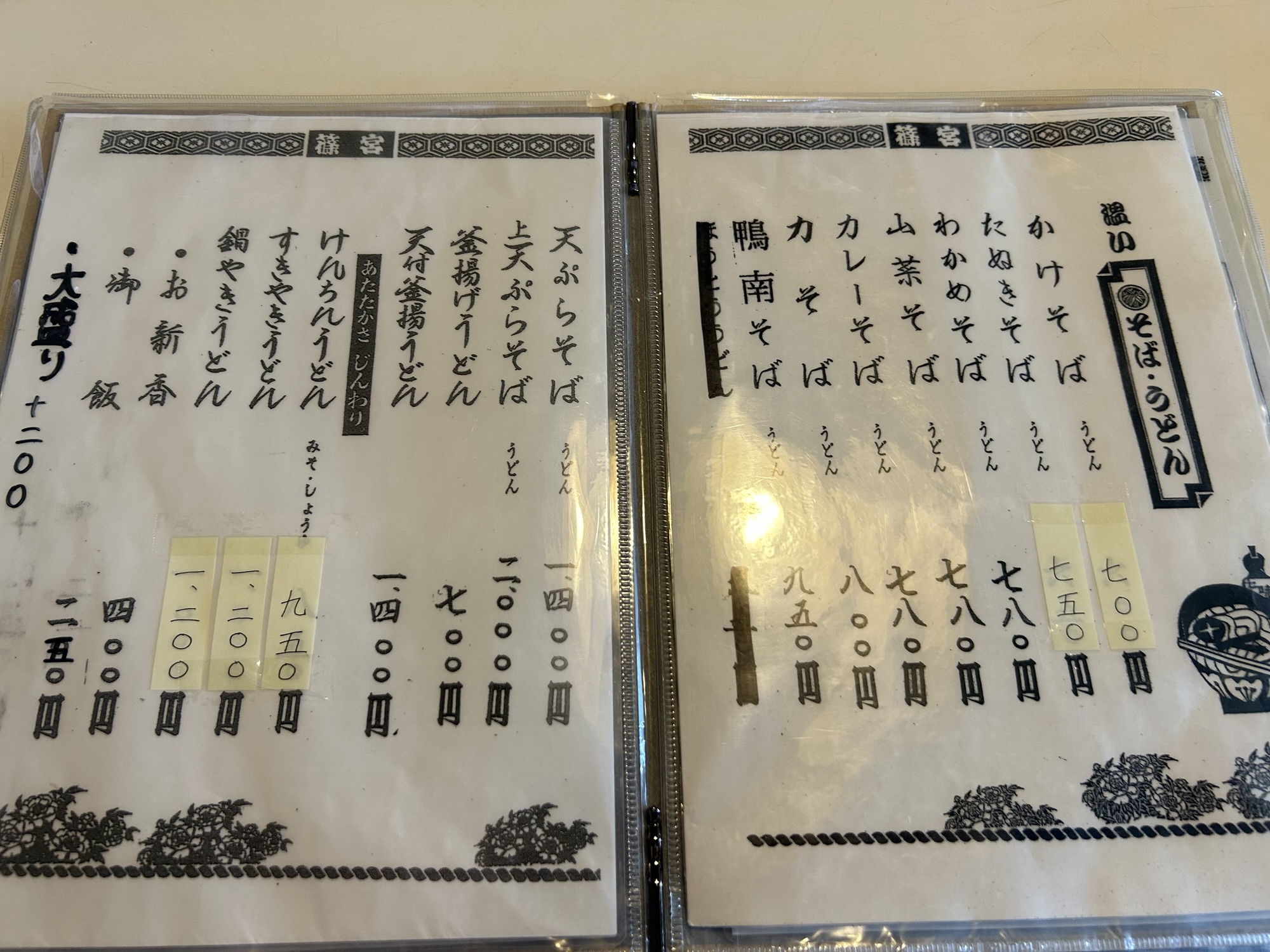 稲城長沼 篠宮 メニュー