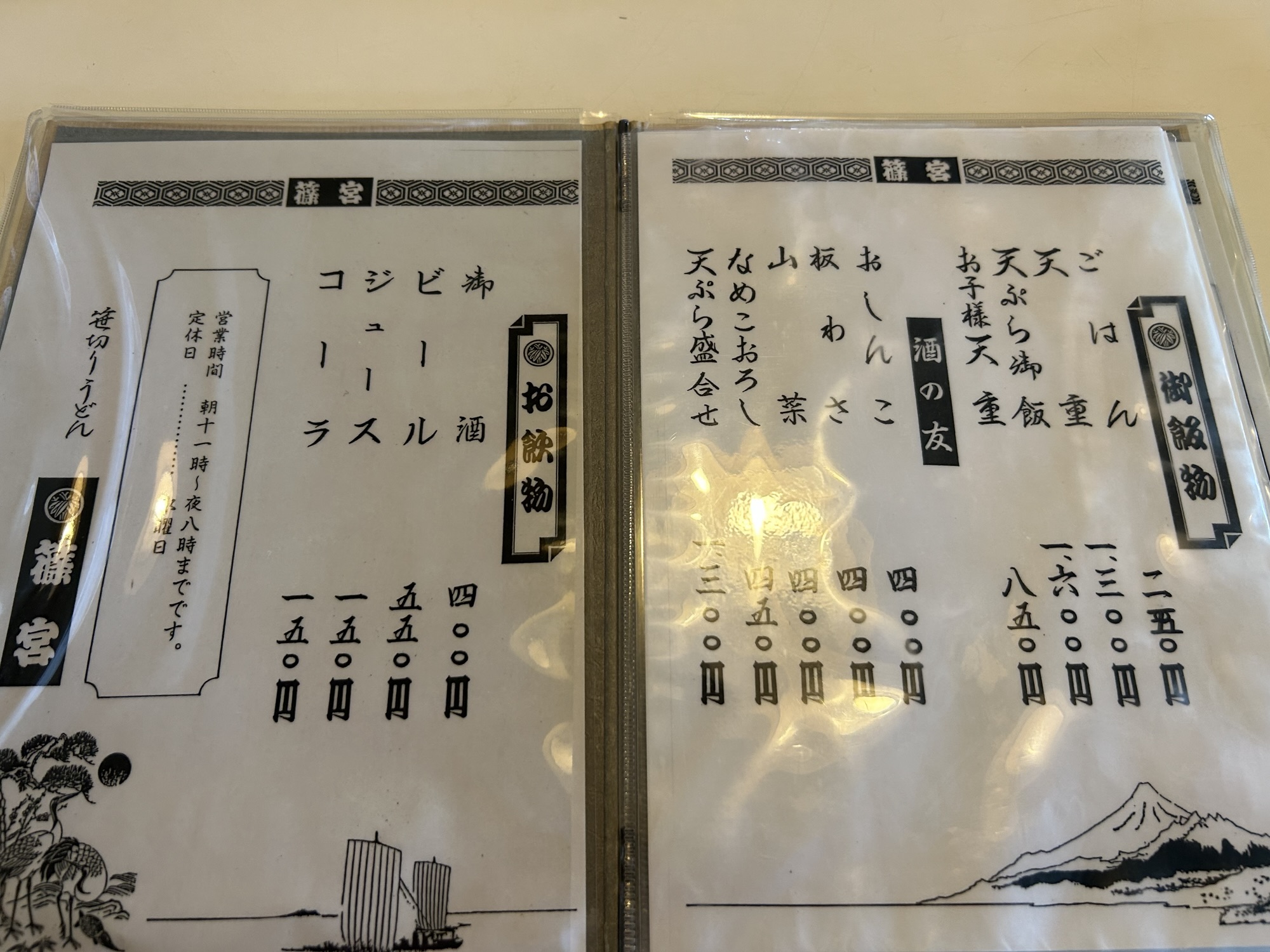 稲城長沼 篠宮 メニュー