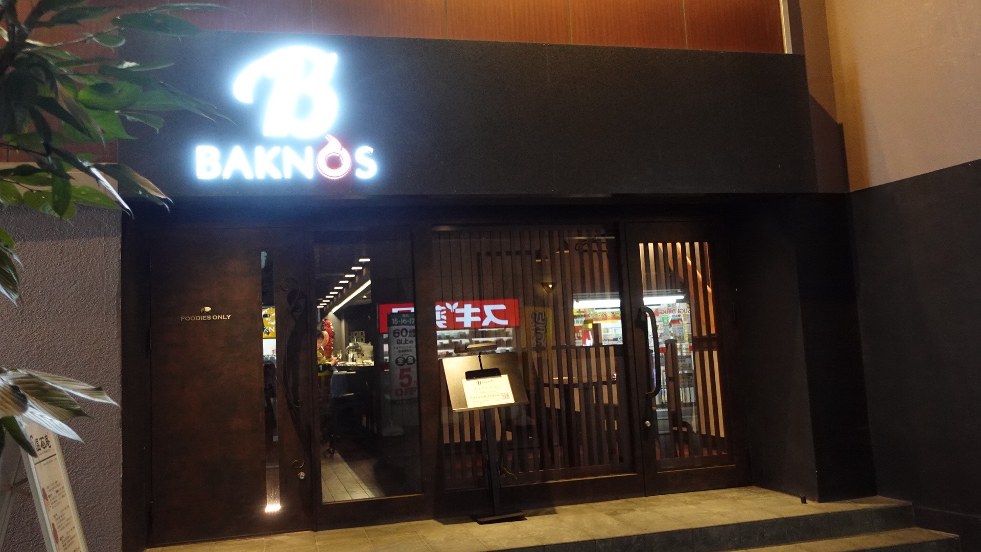 赤坂 BAKNOS akasaka 外観