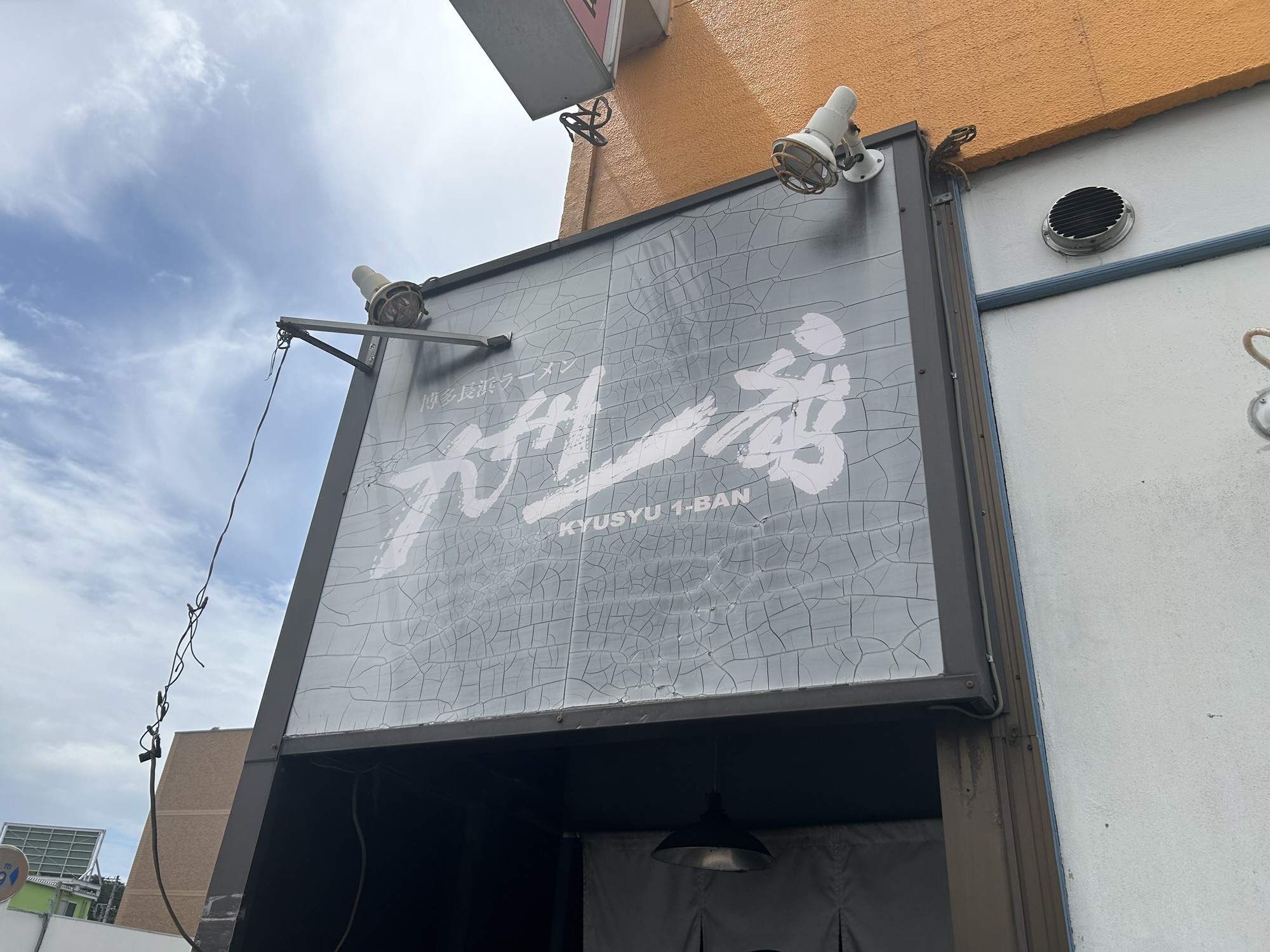 向ヶ丘遊園 九州一番 登戸店 外観