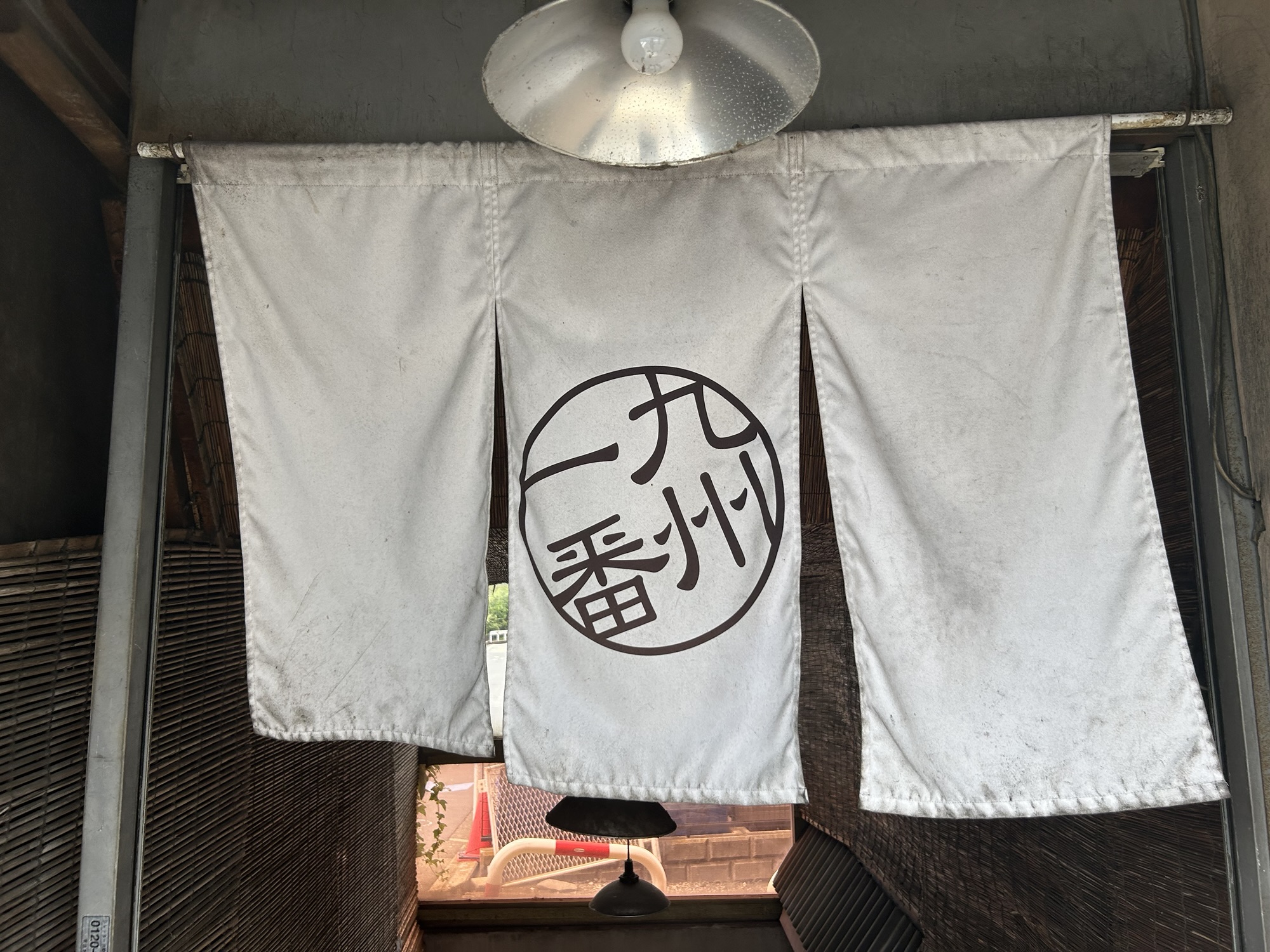 向ヶ丘遊園 九州一番 登戸店 外観