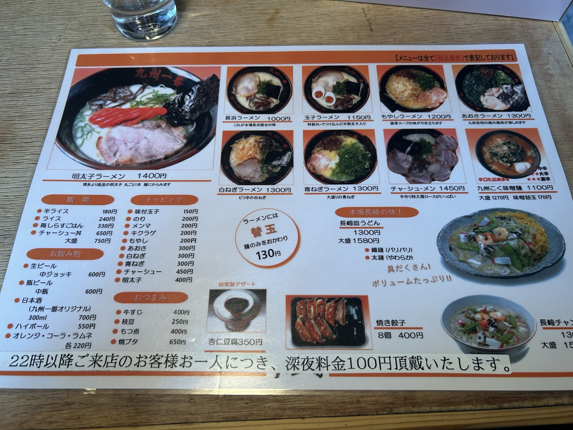 向ヶ丘遊園 九州一番 登戸店 メニュー