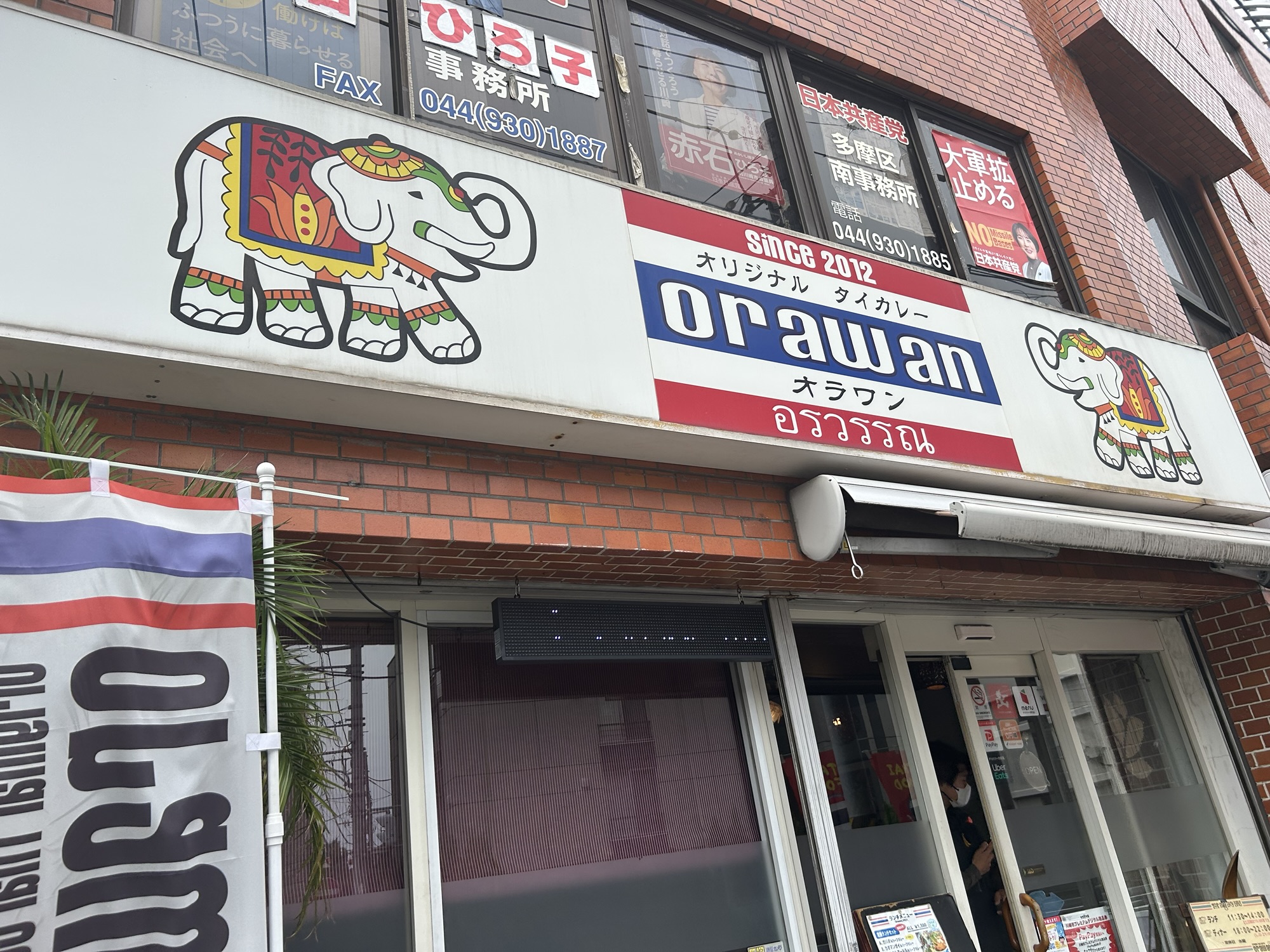 向ヶ丘遊園 オラワン 外観