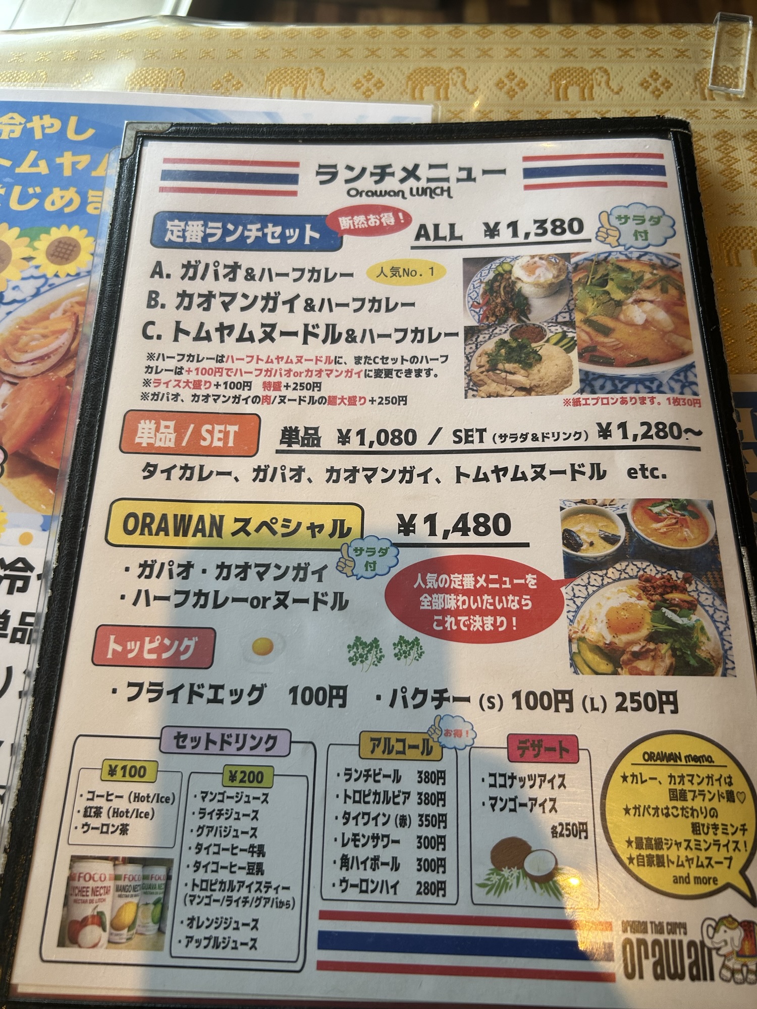 向ヶ丘遊園 オラワン メニュー