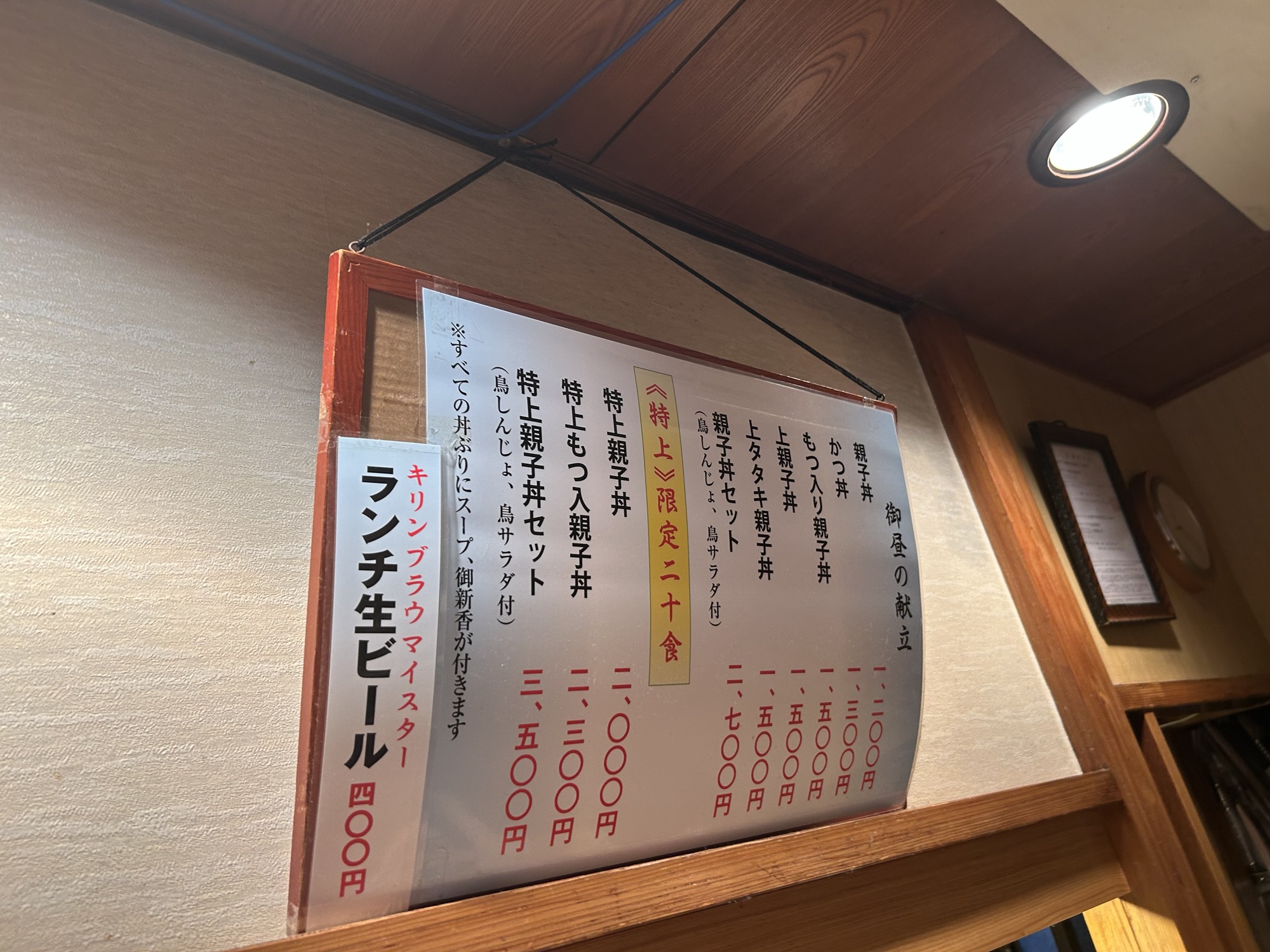 末広町 鳥つね自然洞 メニュー