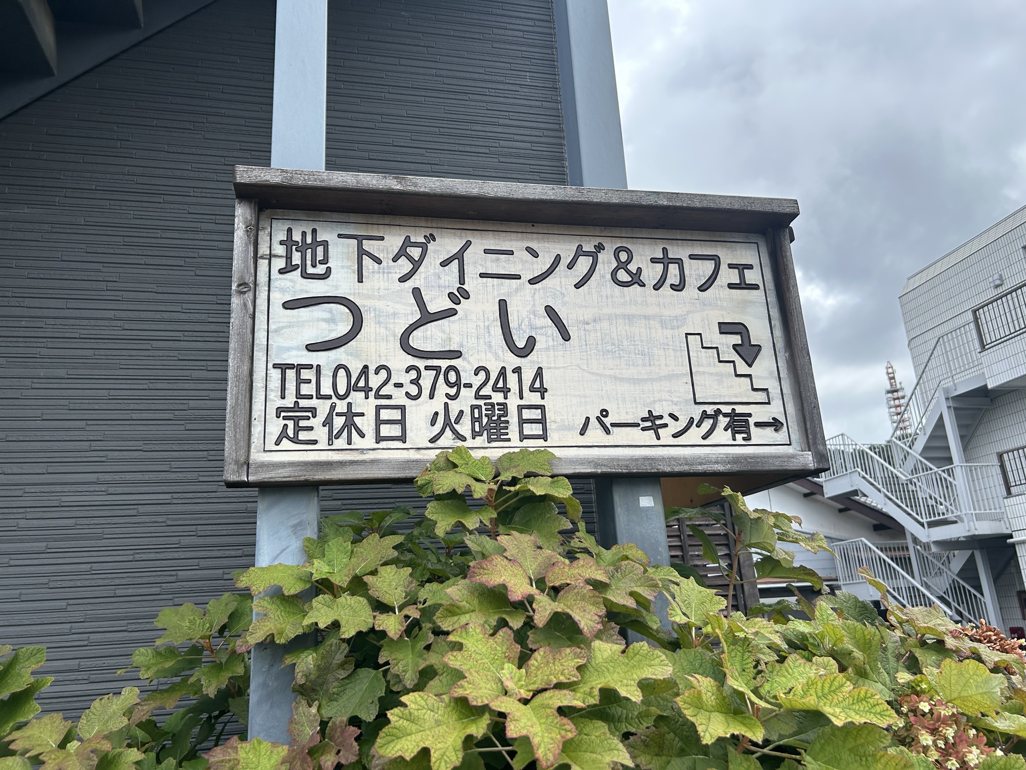 稲城市 地下ダイニング&カフェ 外観