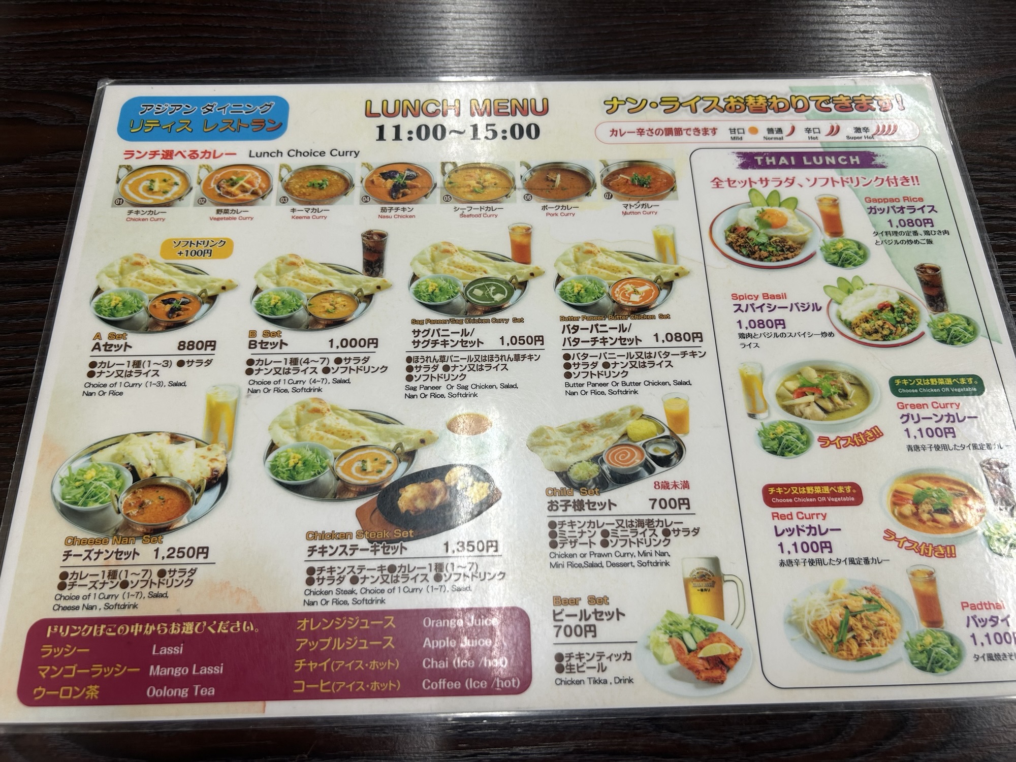 京王よみうりランド シシュマハル メニュー