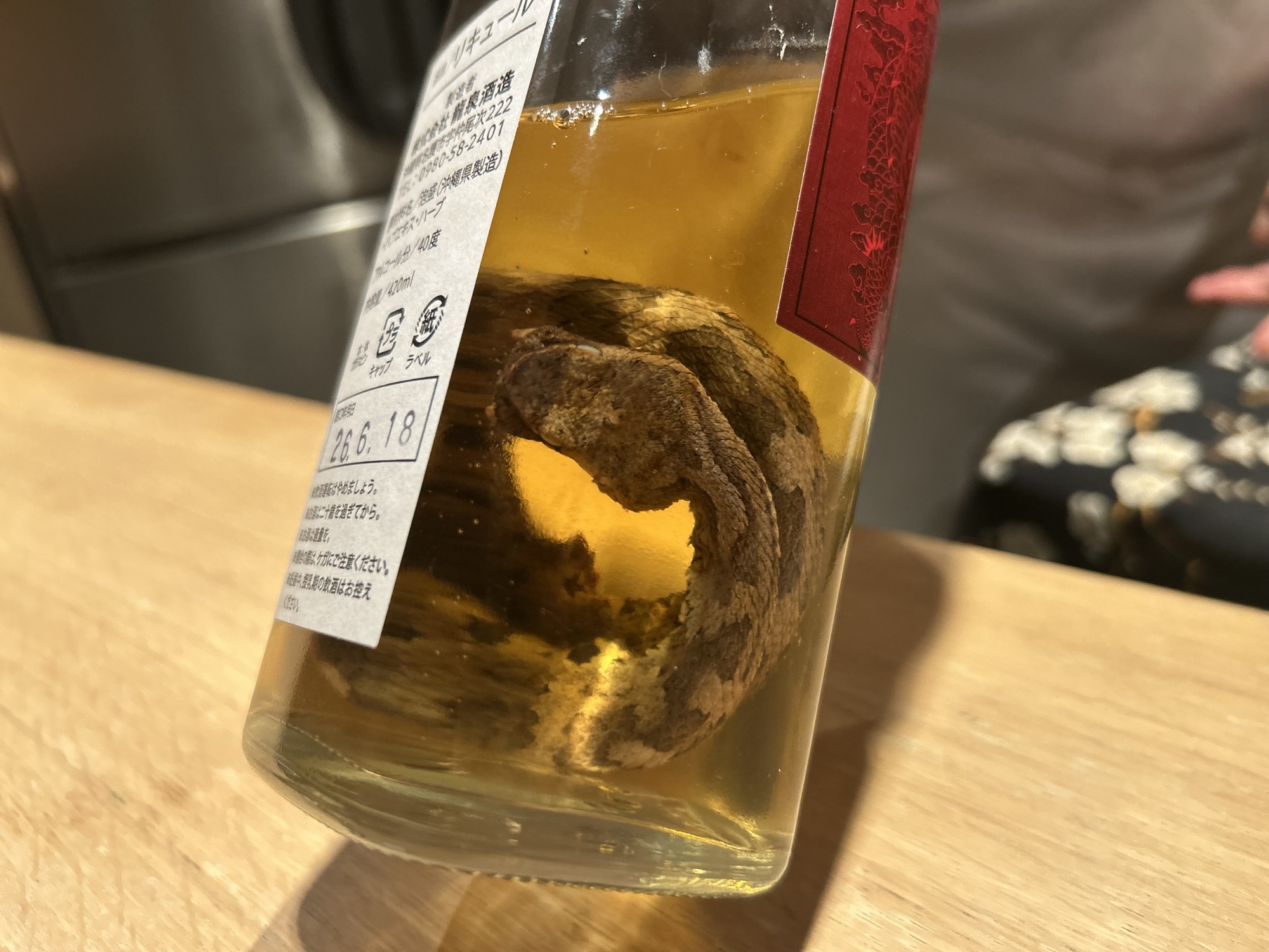 代々木上原 喜わ ハブ酒