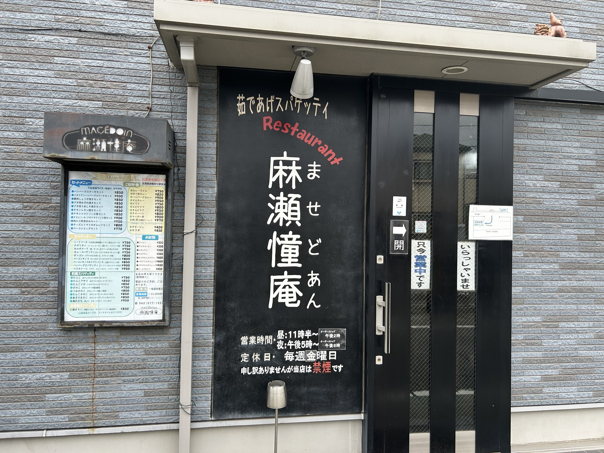 矢野口 麻瀬憧庵 外観