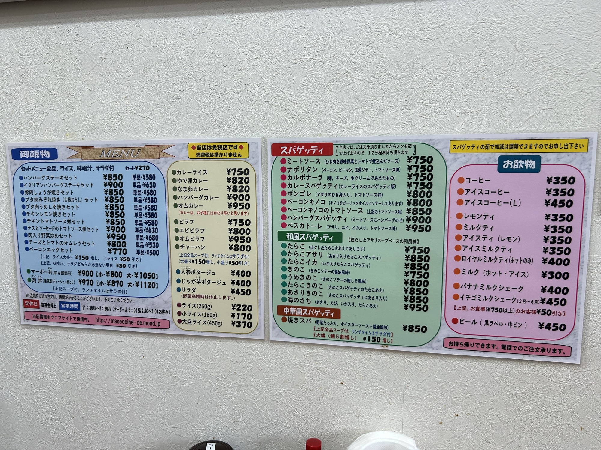矢野口 麻瀬憧庵 メニュー