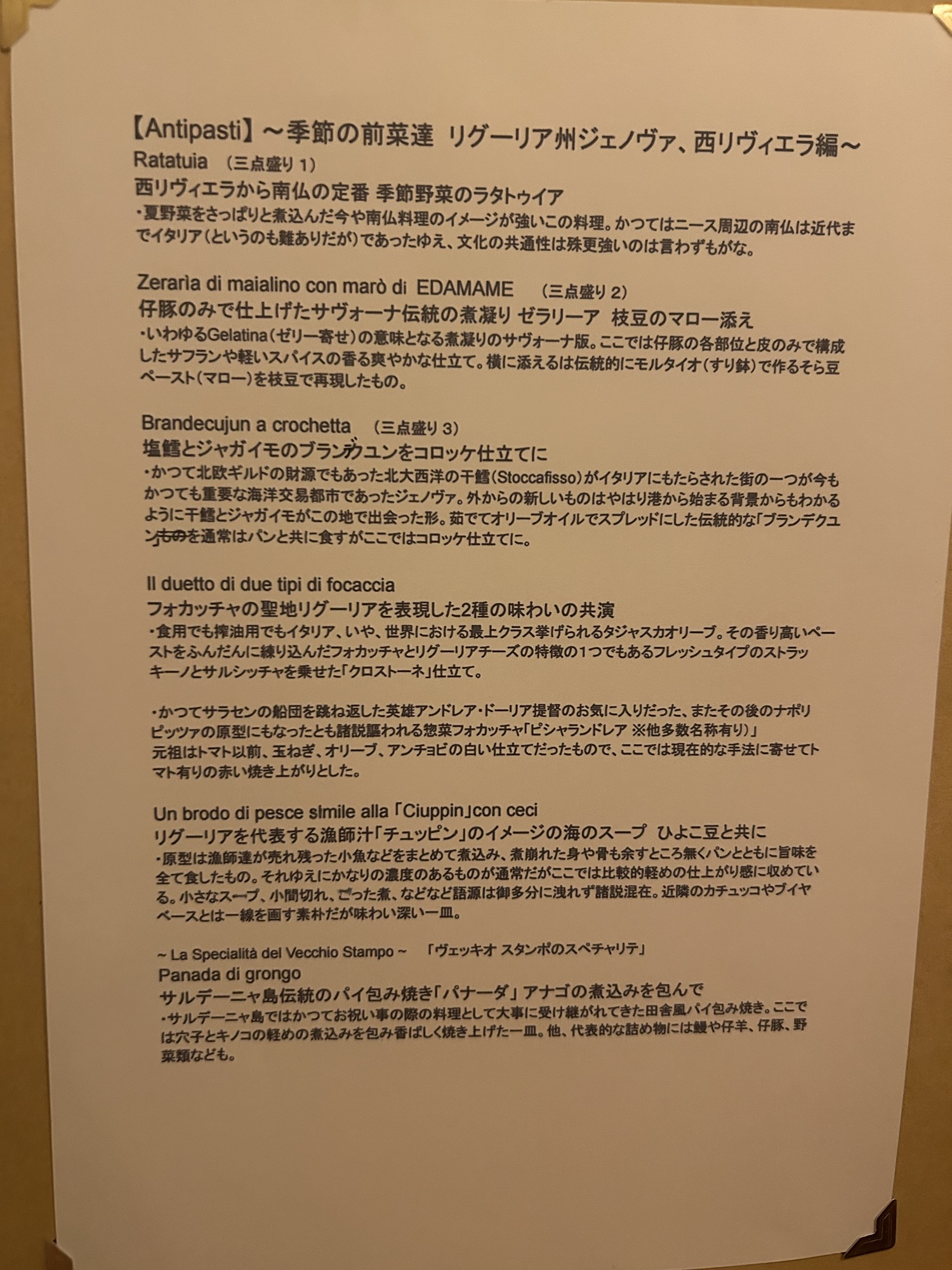 門前仲町 osteria Vecchio Stampo メニュー